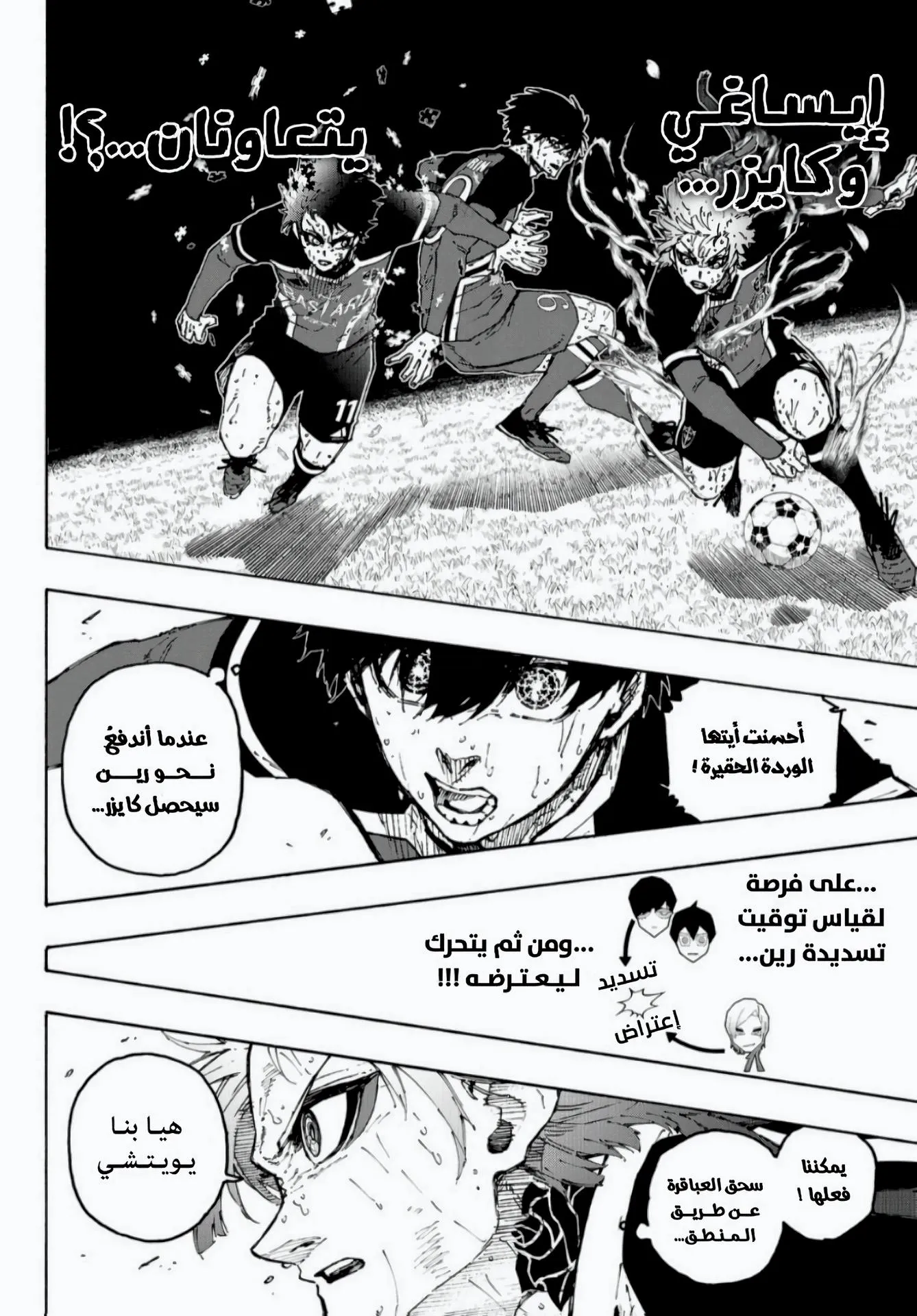 Read Blue Lock AR Manga Online
