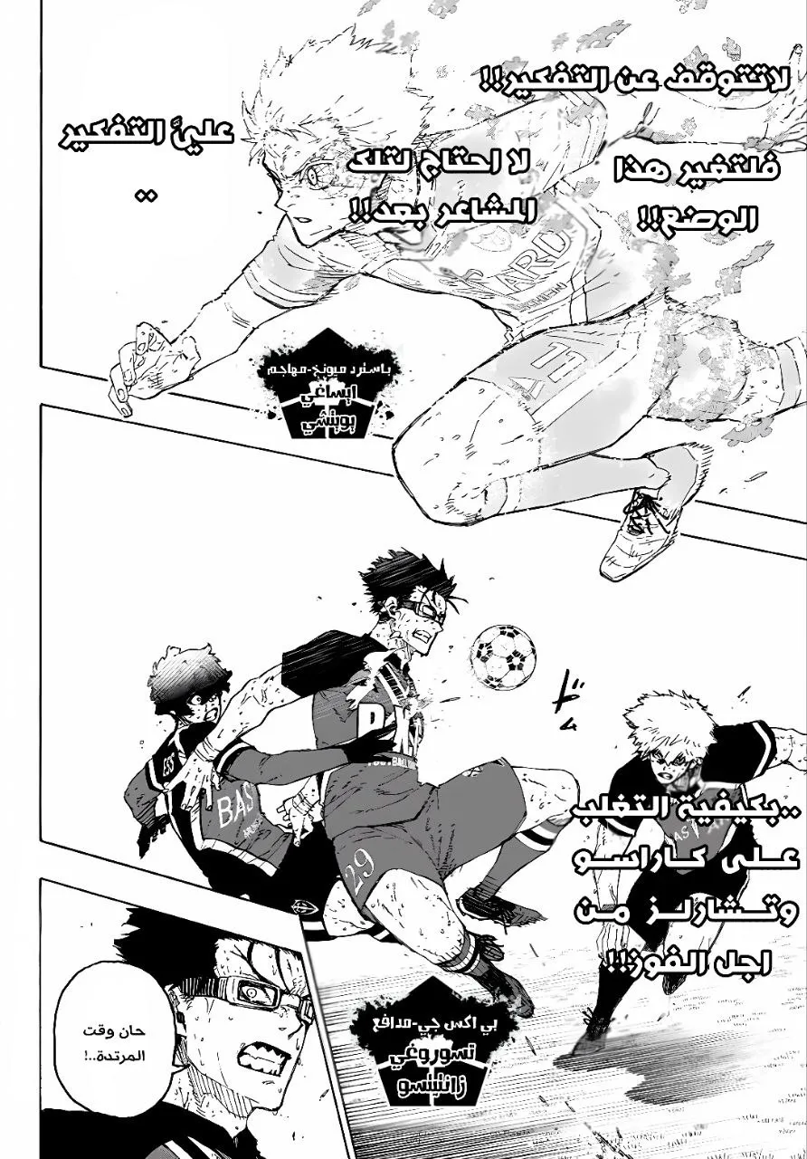 Read Blue Lock AR Manga Online