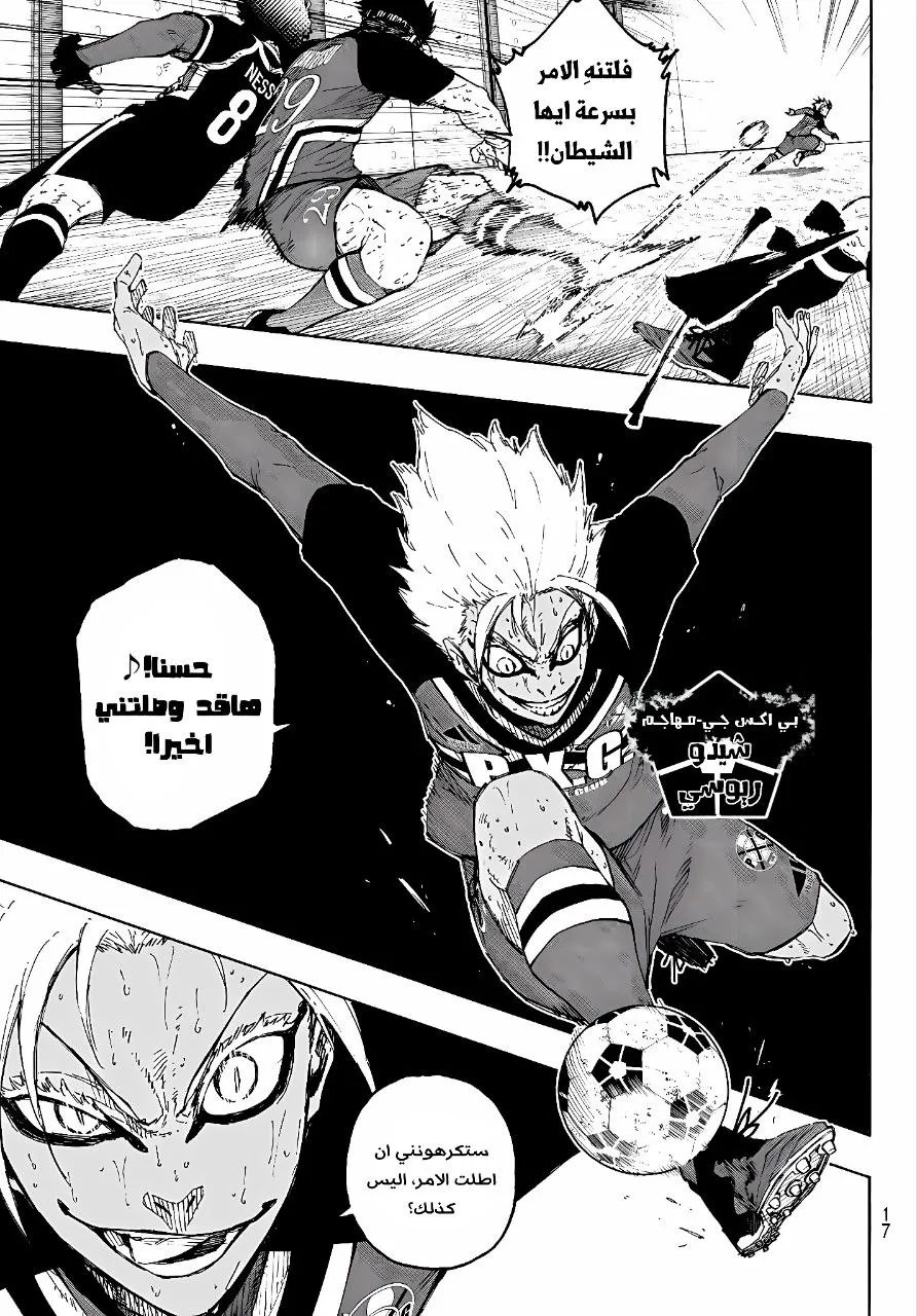 Read Blue Lock AR Manga Online
