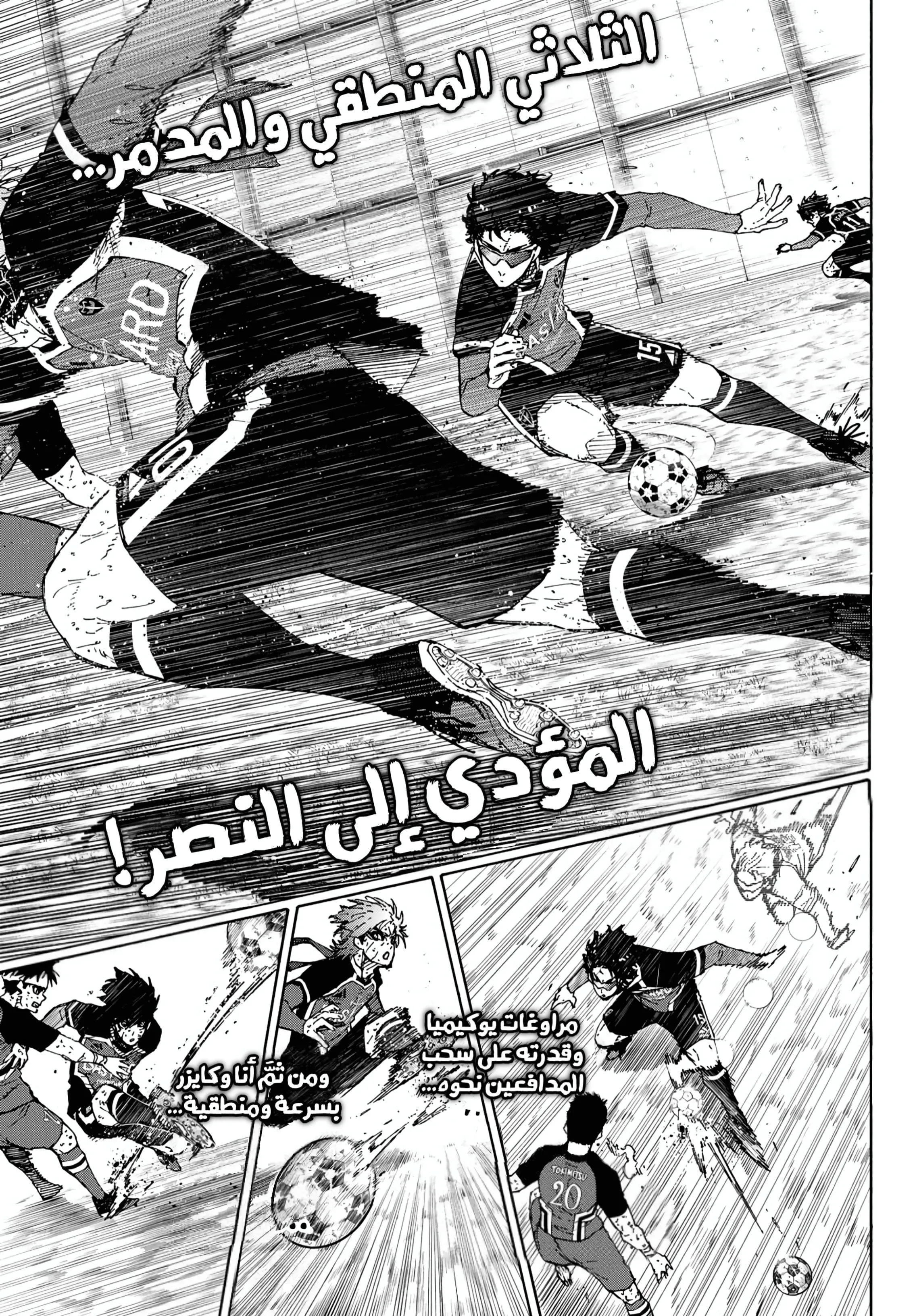 Read Blue Lock AR Manga Online