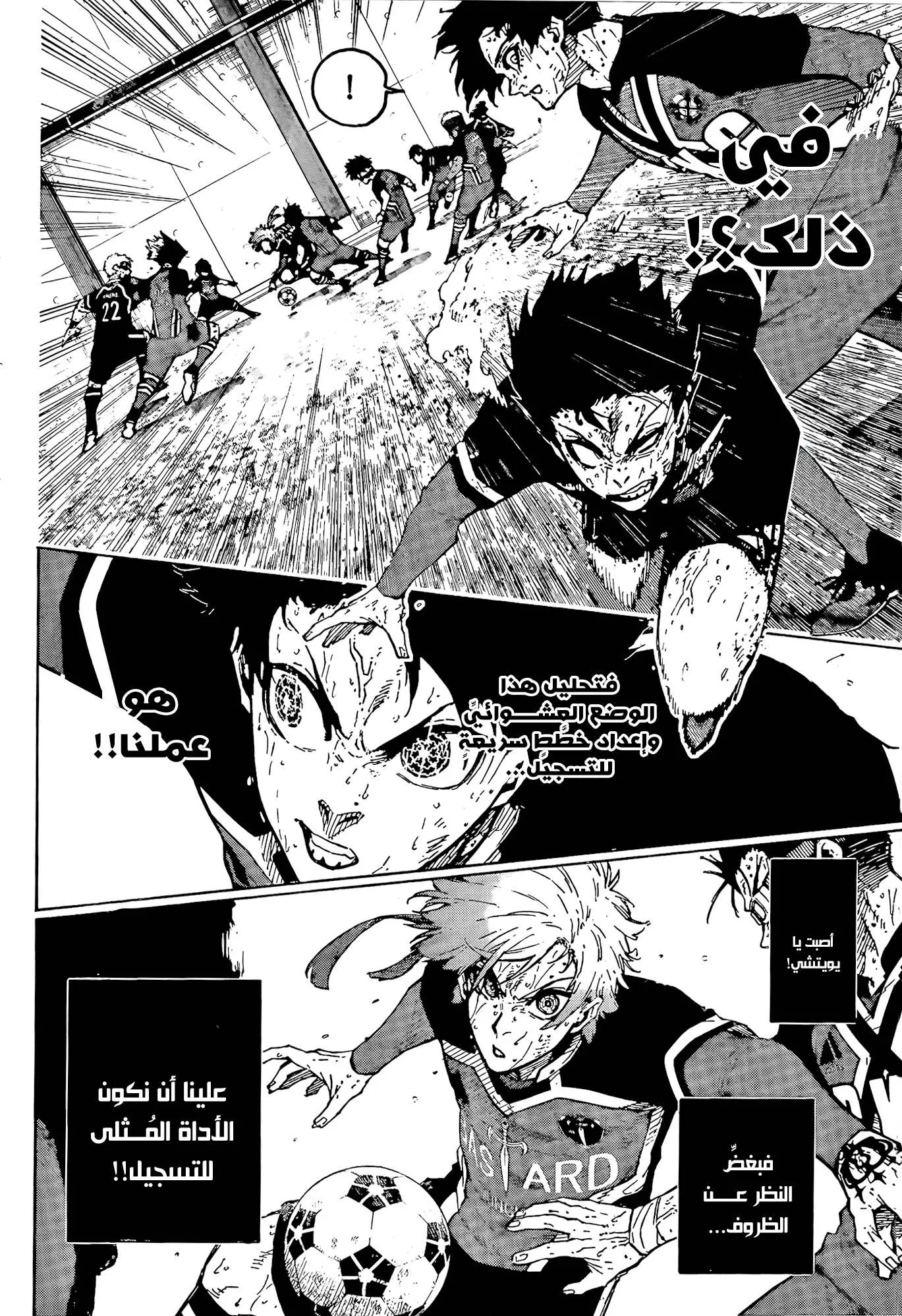 Read Blue Lock AR Manga Online