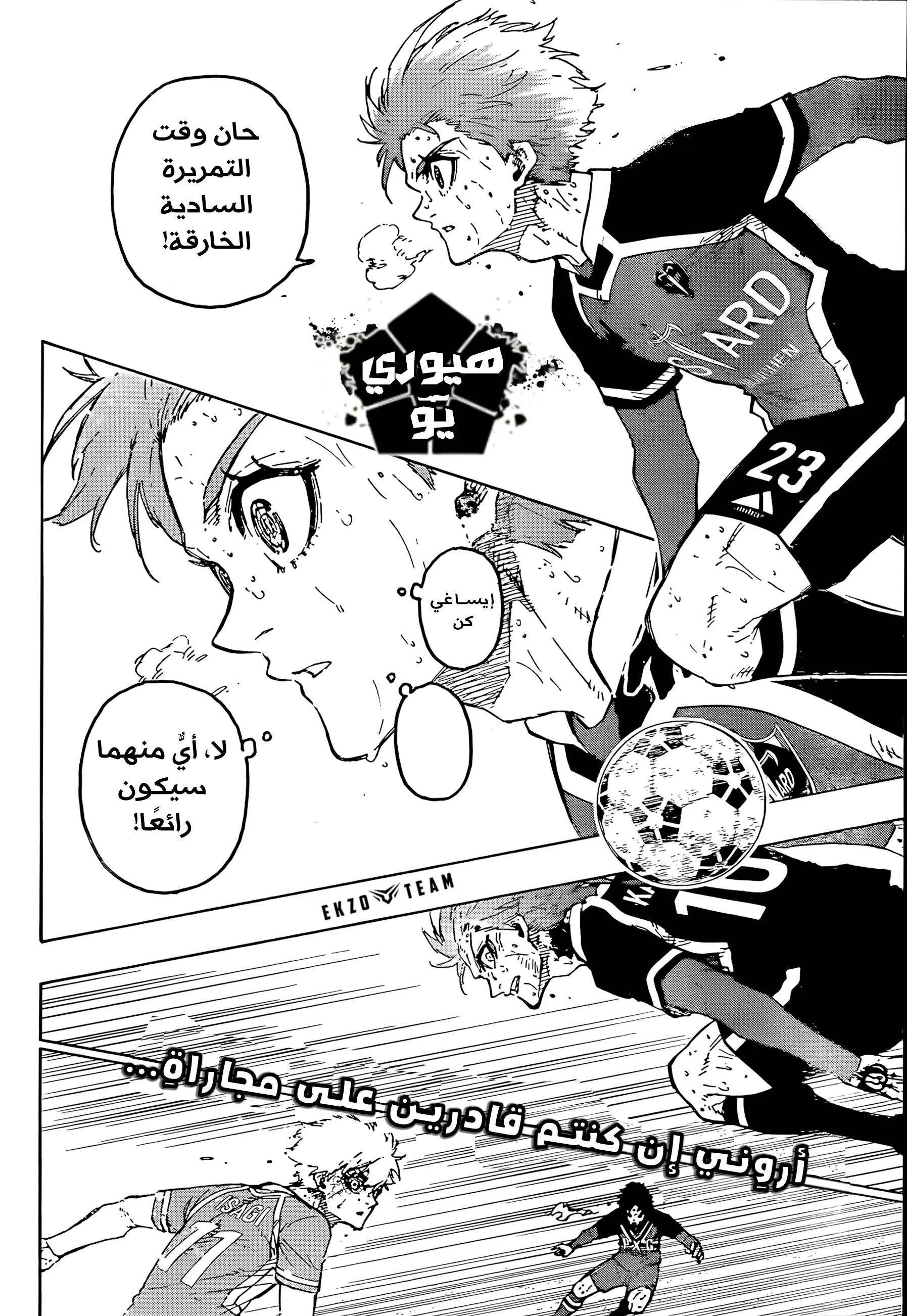 Read Blue Lock AR Manga Online