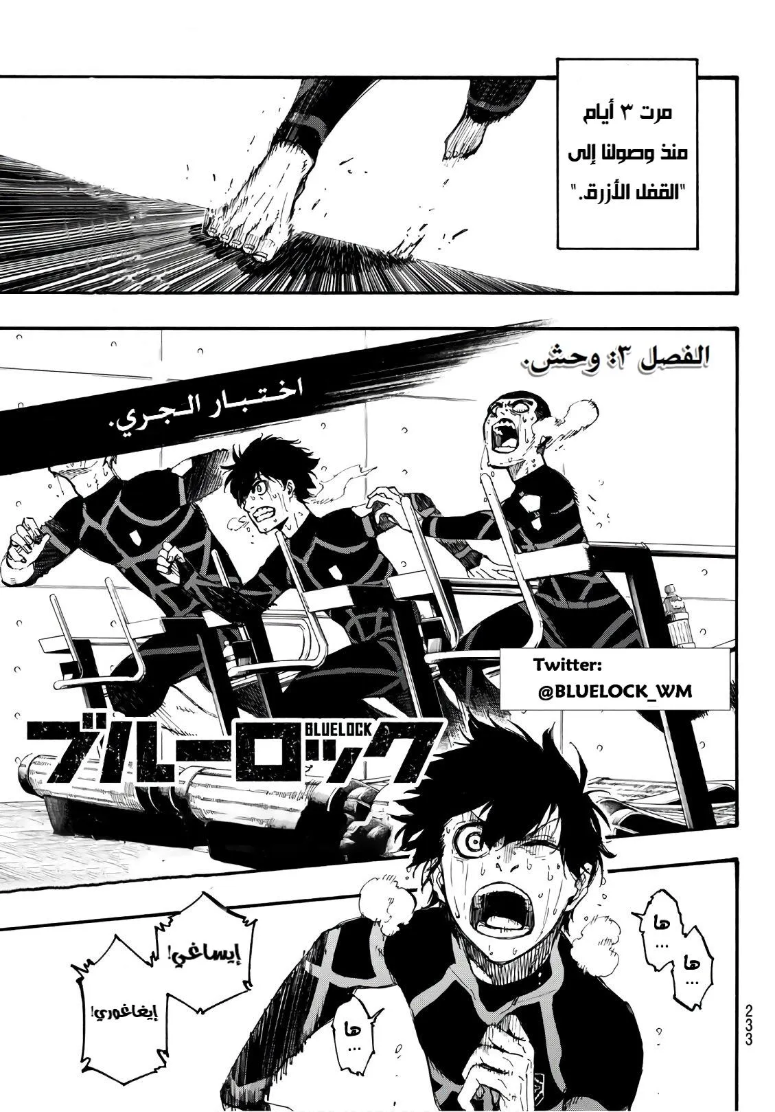Read Blue Lock AR Manga Online