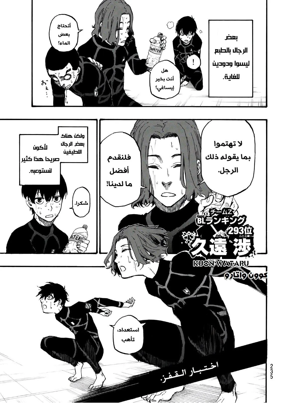 Read Blue Lock AR Manga Online