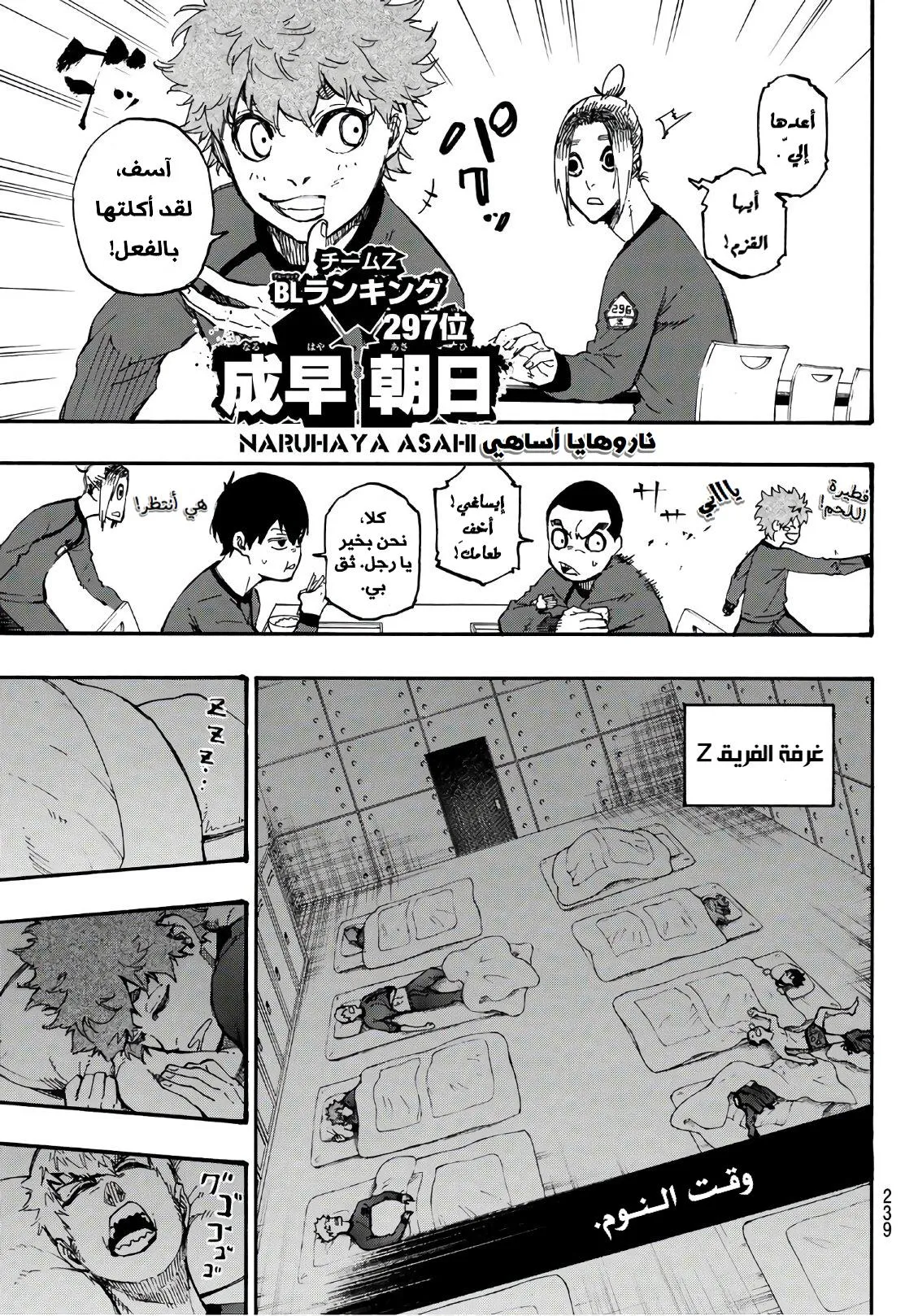Read Blue Lock AR Manga Online