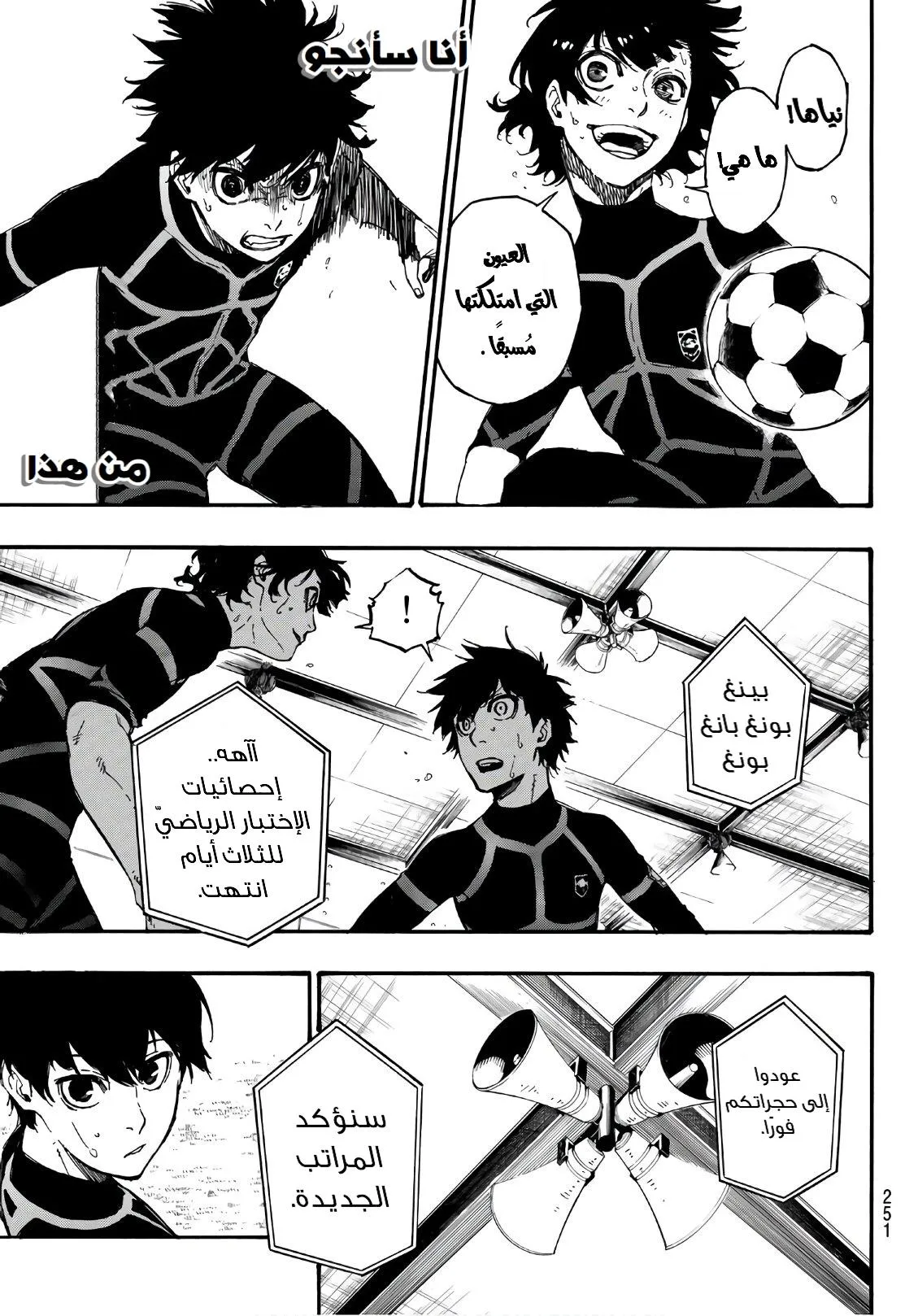 Read Blue Lock AR Manga Online