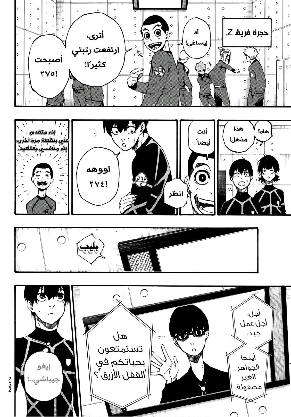 Read Blue Lock AR Manga Online