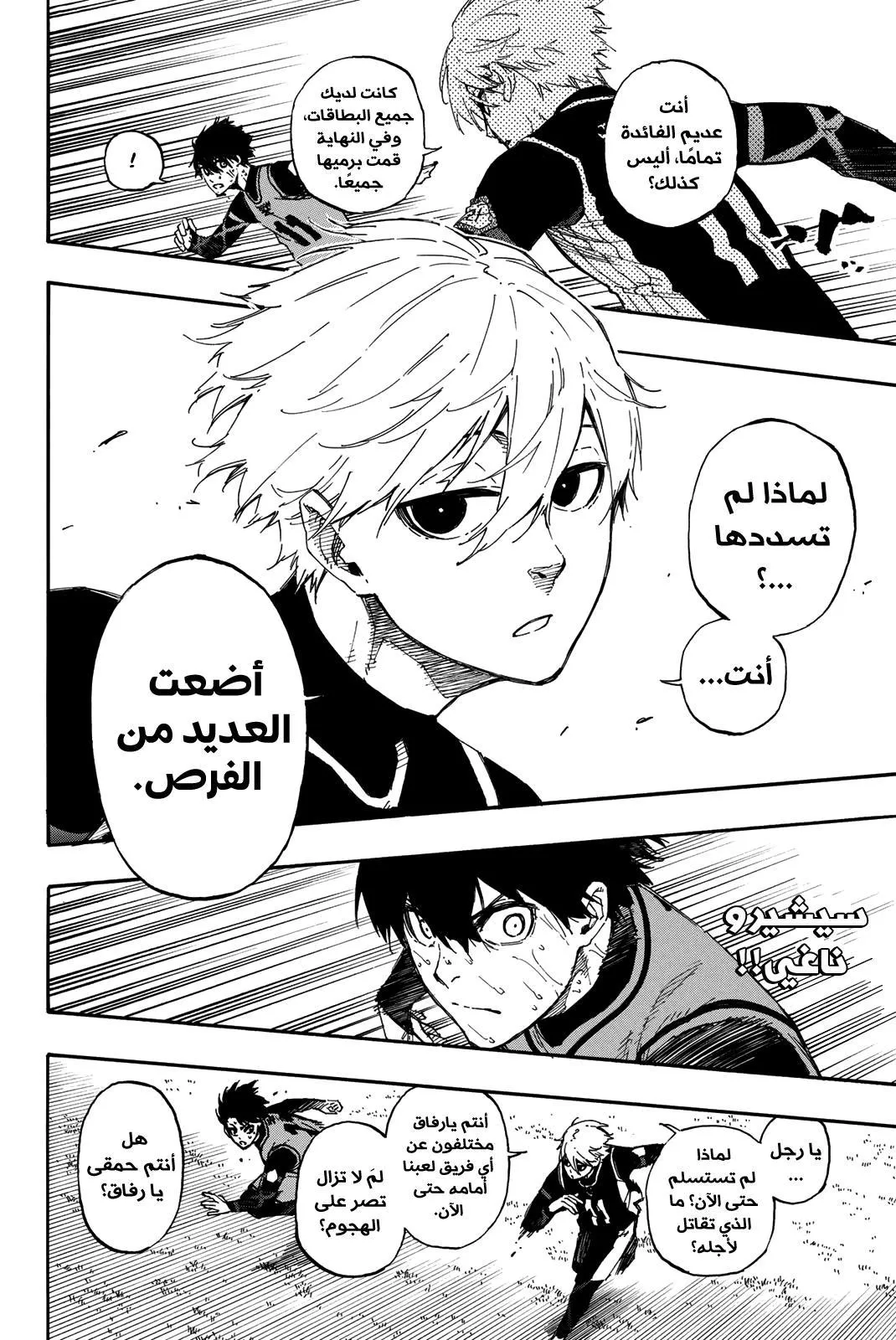 Read Blue Lock AR Manga Online