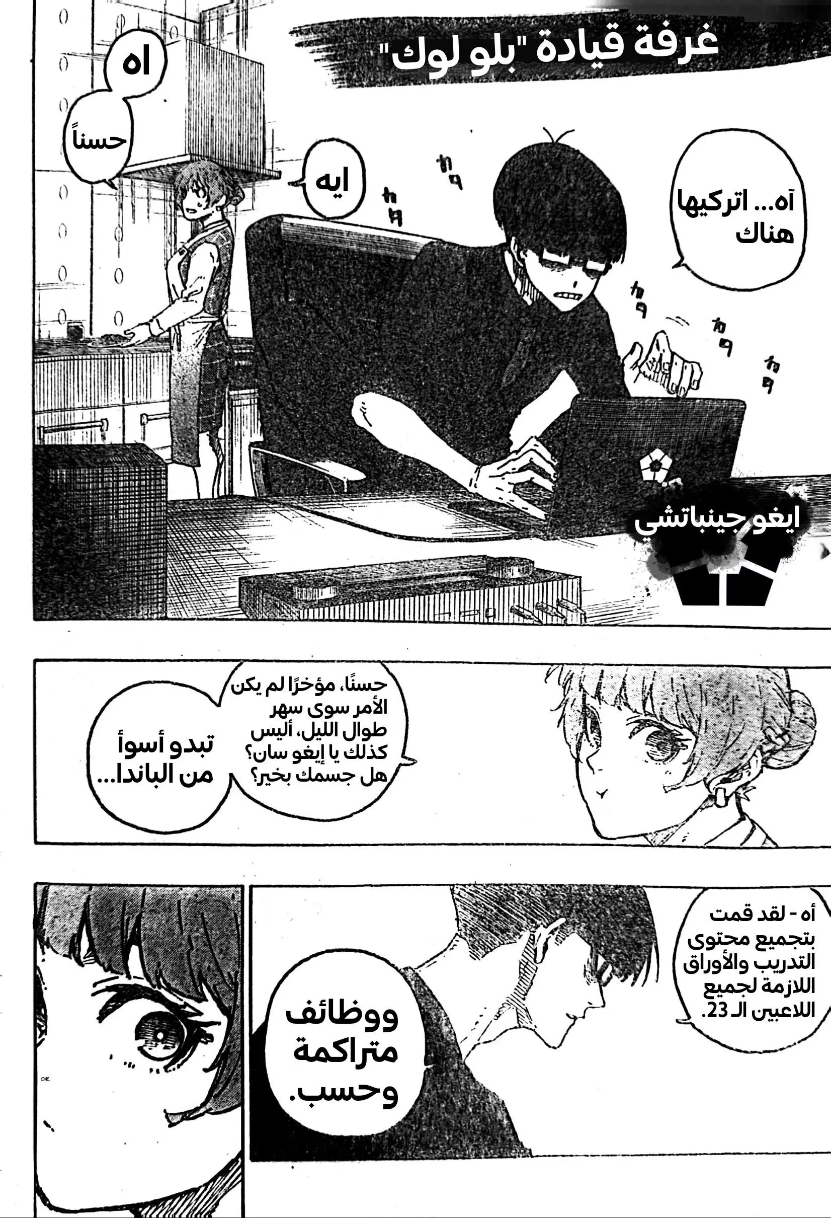 Read Blue Lock AR Manga Online