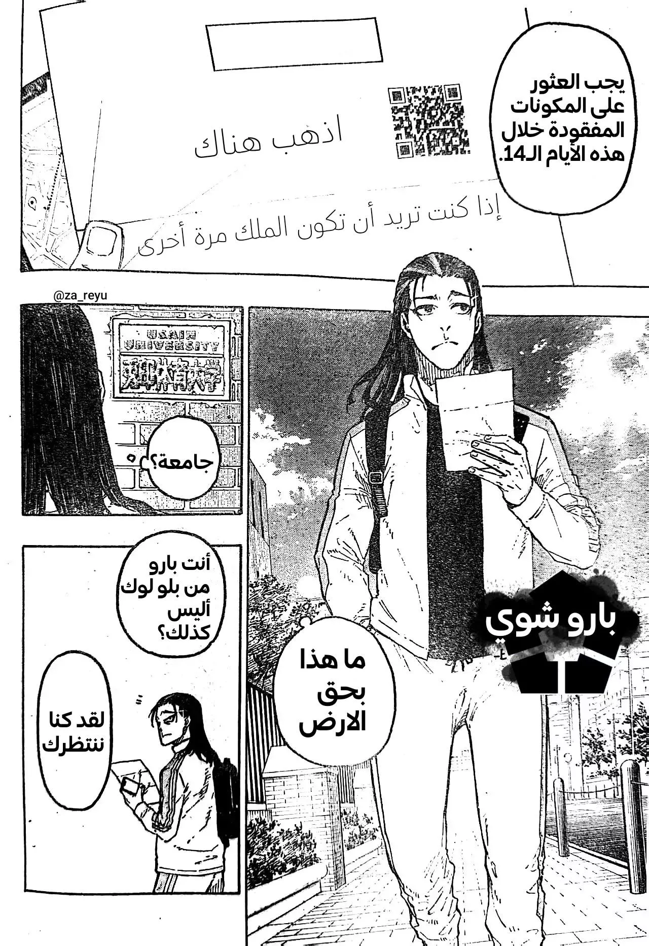 Read Blue Lock AR Manga Online