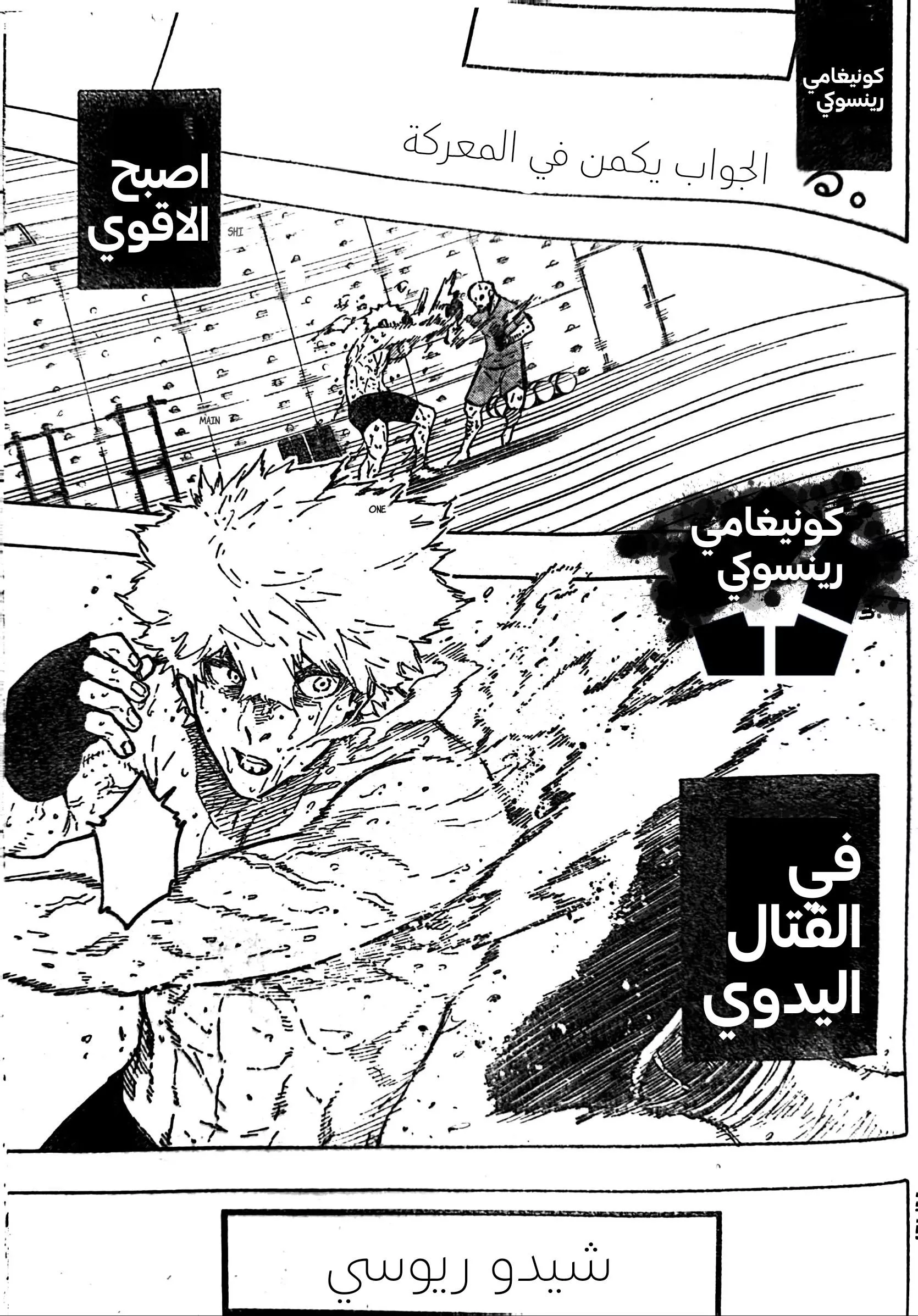 Read Blue Lock AR Manga Online