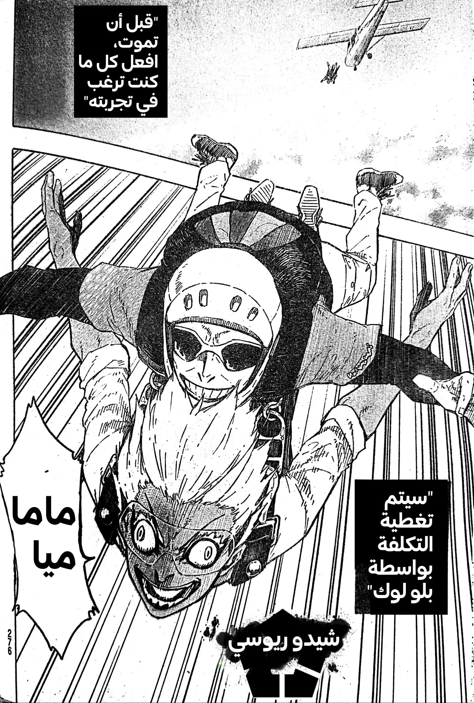 Read Blue Lock AR Manga Online