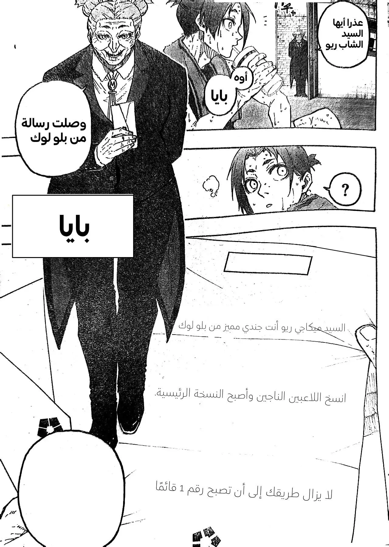 Read Blue Lock AR Manga Online