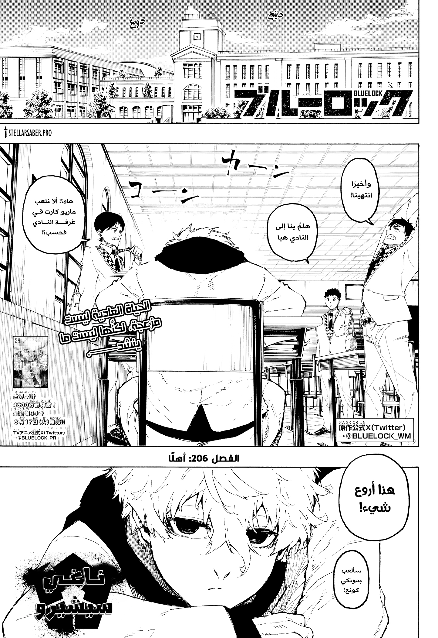 Read Blue Lock AR Manga Online