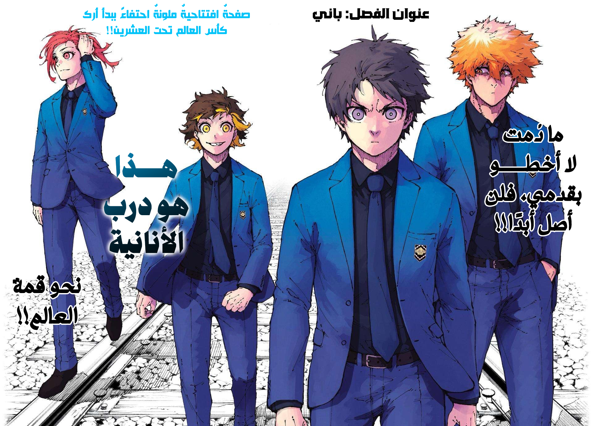 Read Blue Lock AR Manga Online