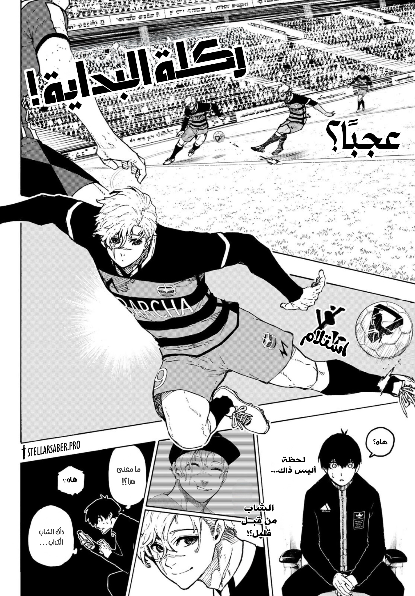 Read Blue Lock AR Manga Online