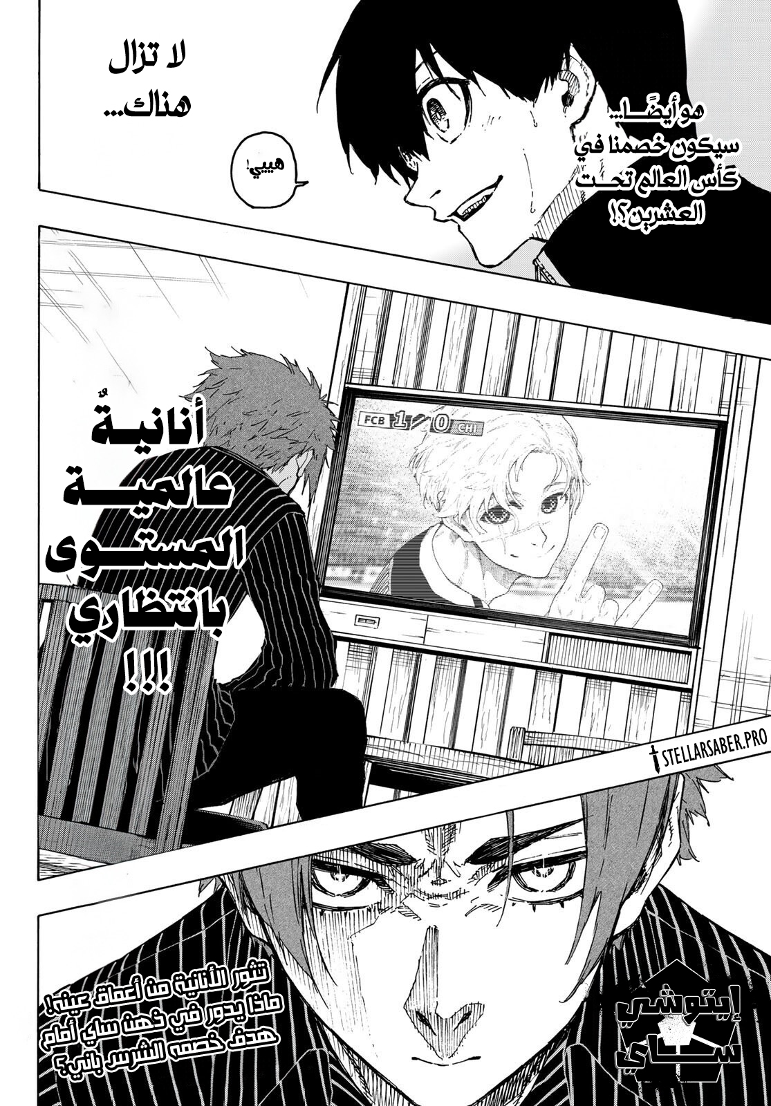 Read Blue Lock AR Manga Online