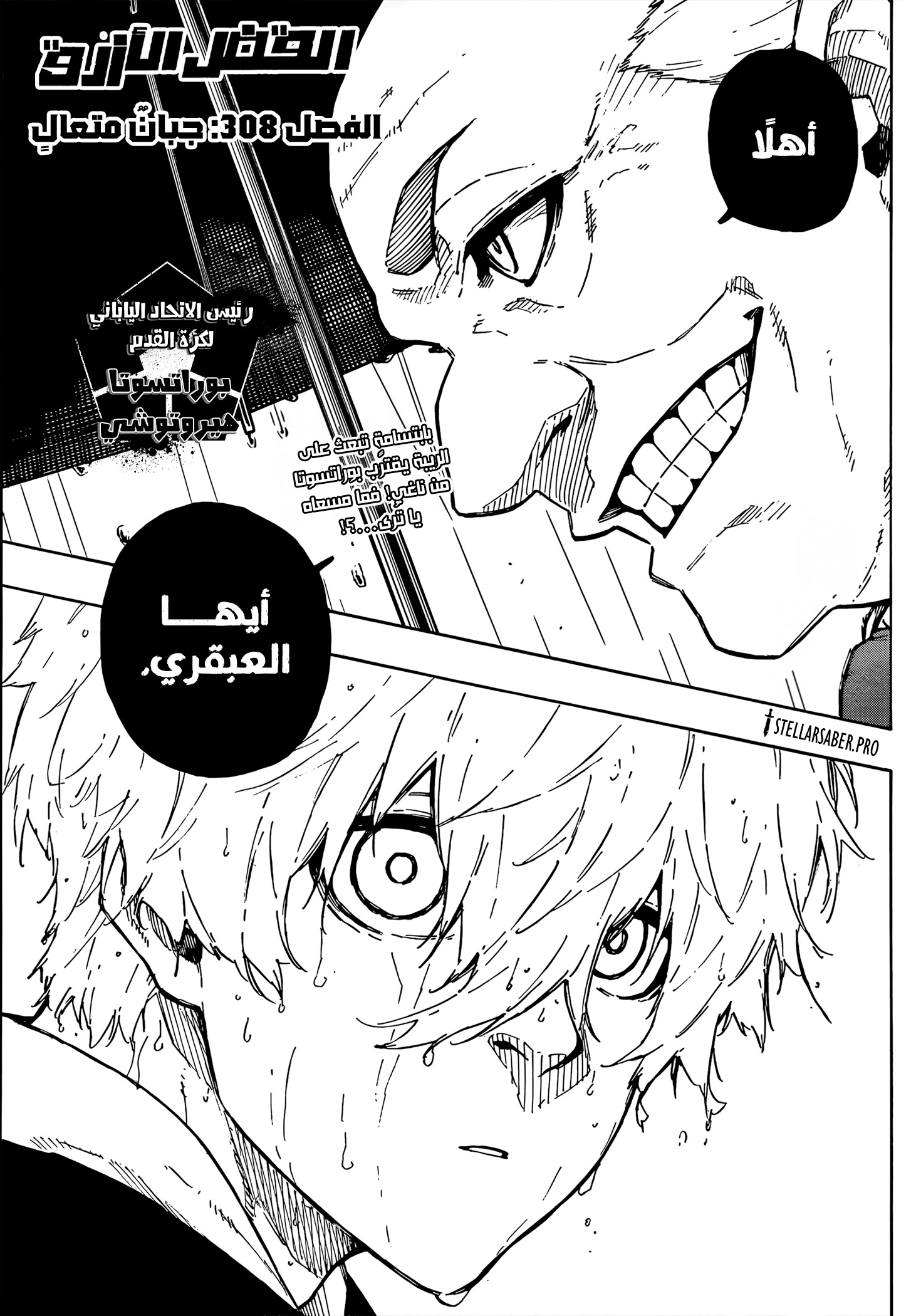 Read Blue Lock AR Manga Online