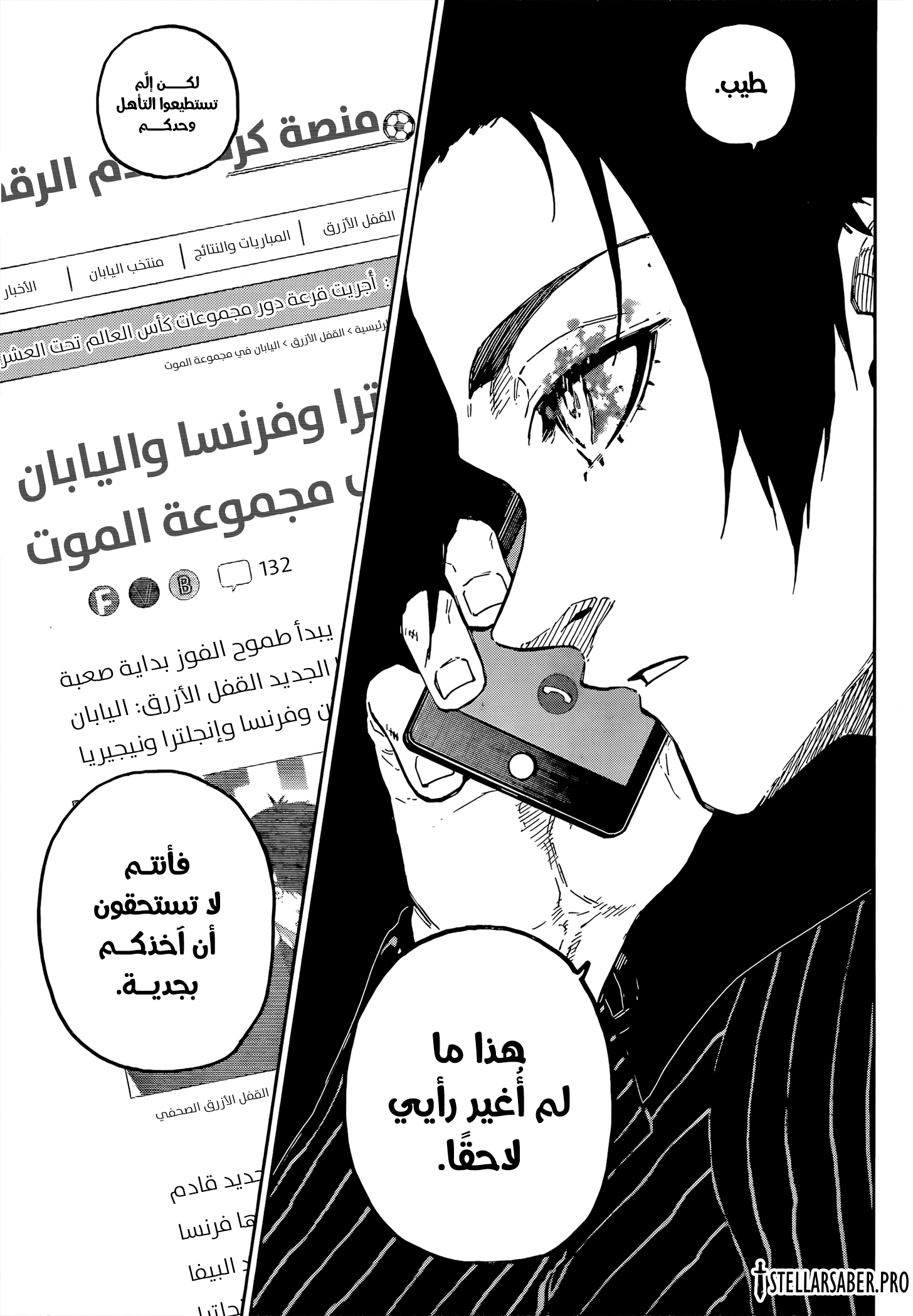 Read Blue Lock AR Manga Online