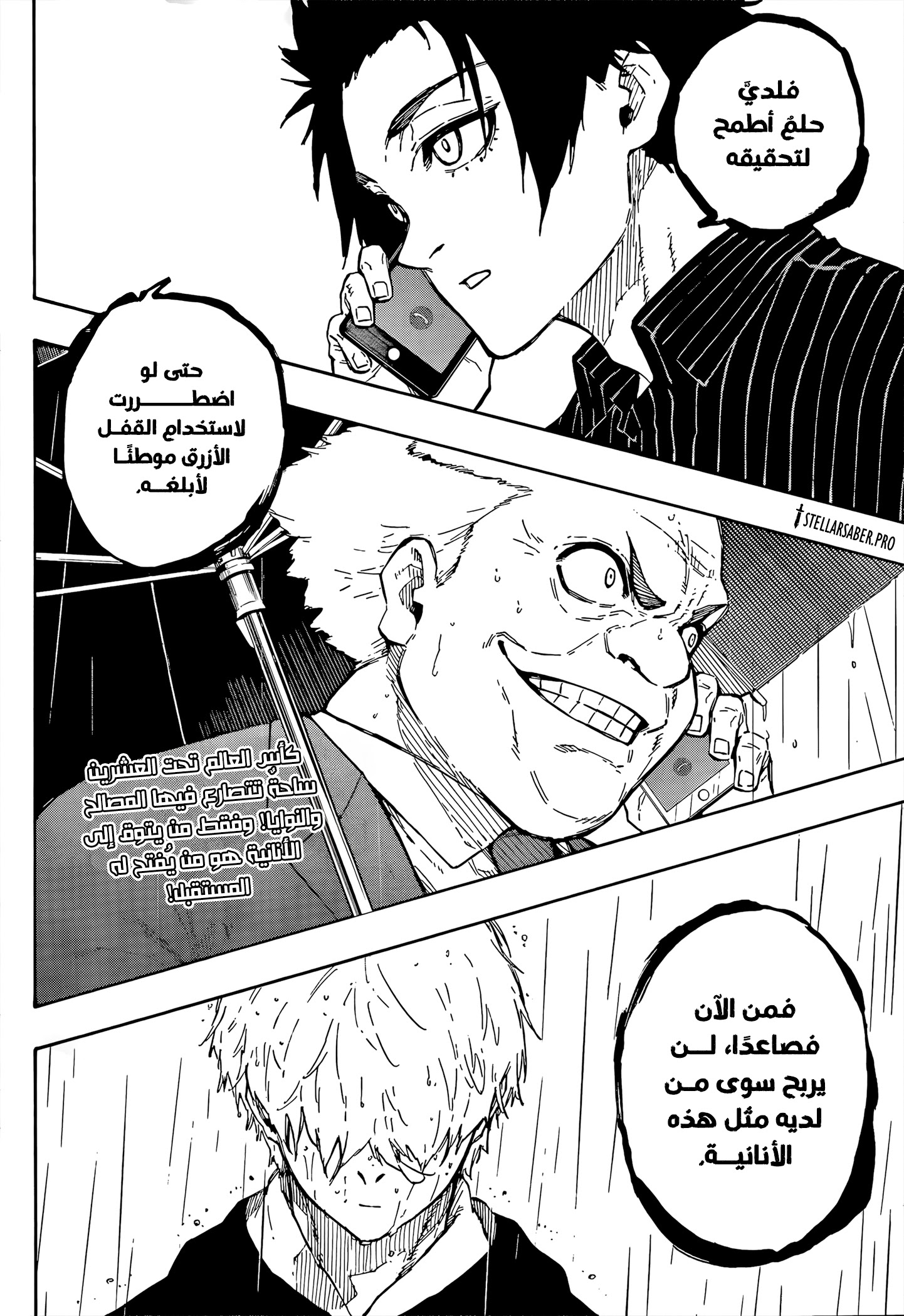 Read Blue Lock AR Manga Online