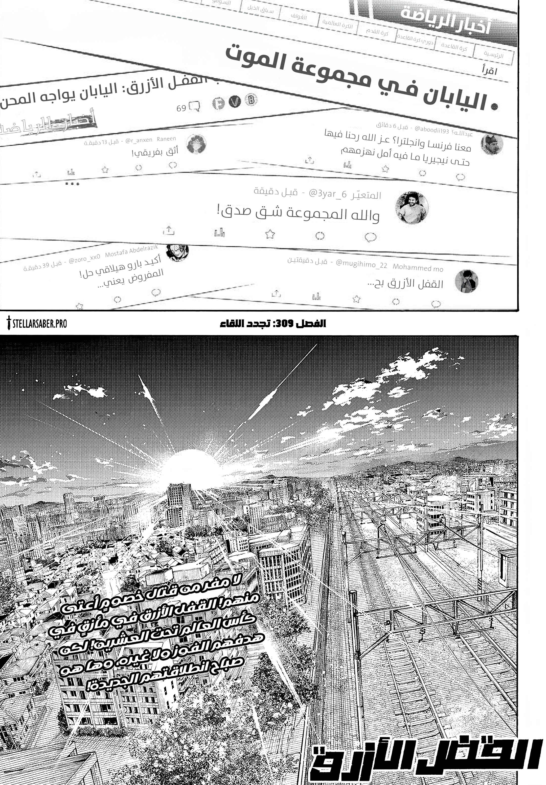 Read Blue Lock AR Manga Online