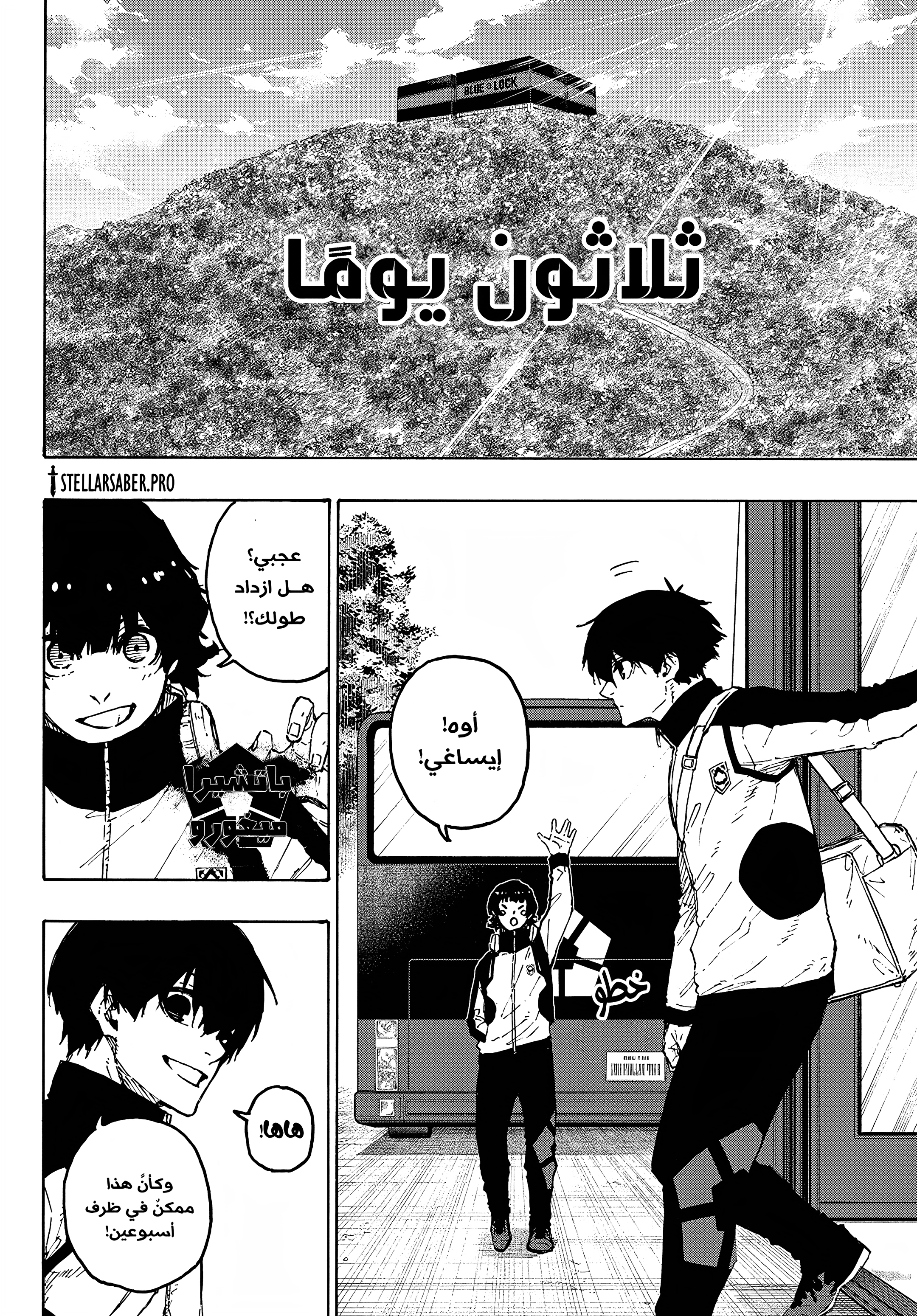 Read Blue Lock AR Manga Online