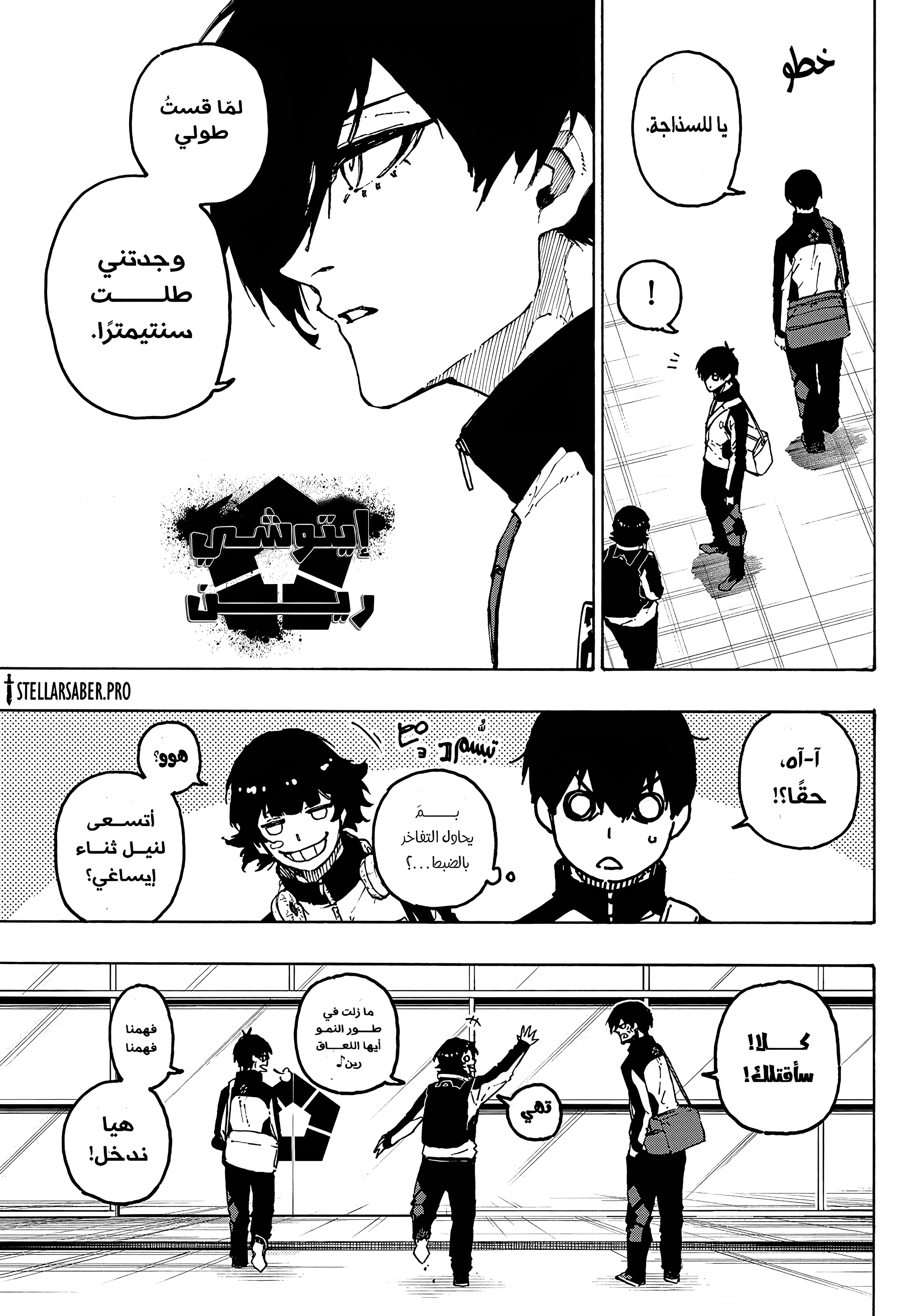 Read Blue Lock AR Manga Online