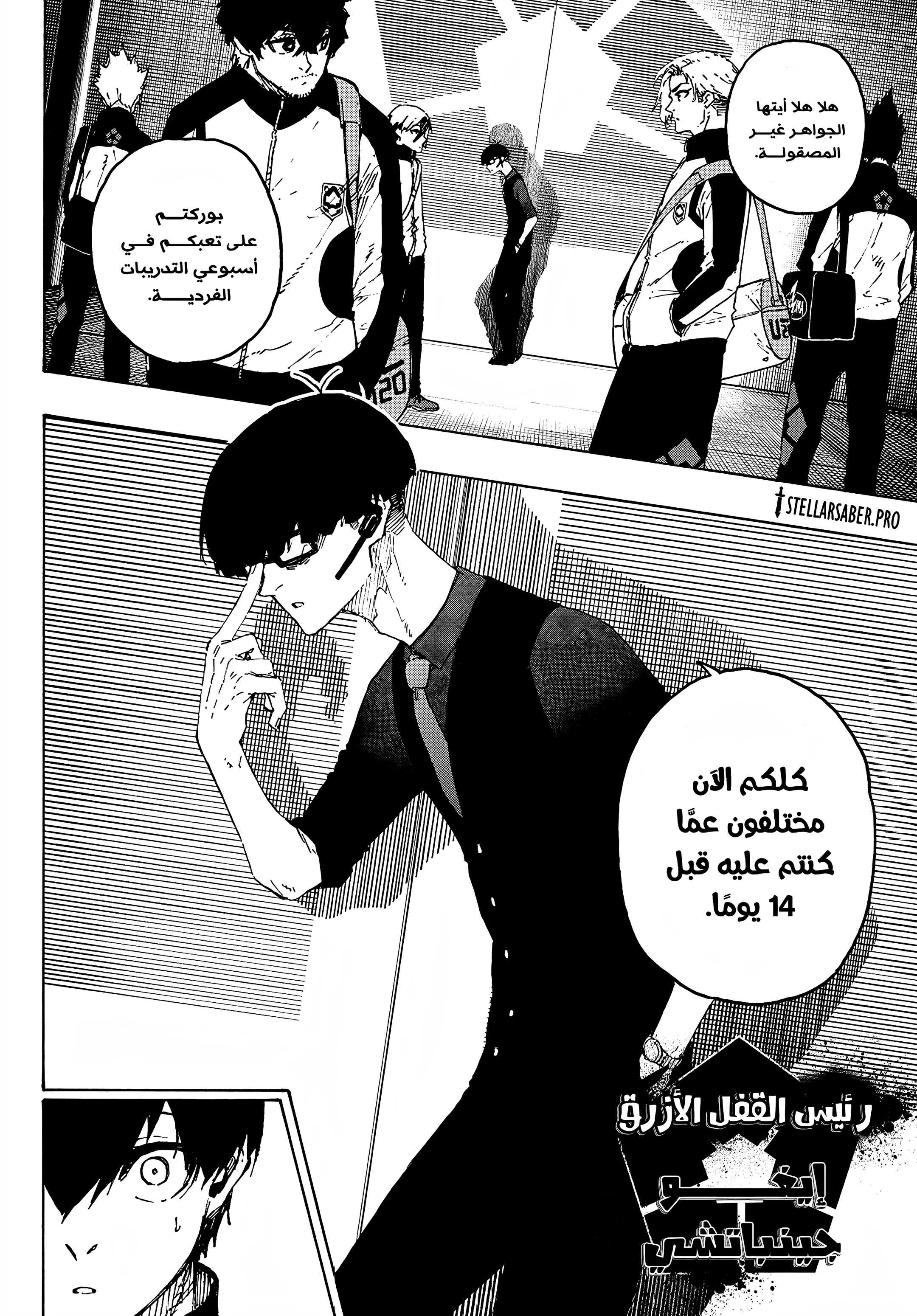 Read Blue Lock AR Manga Online