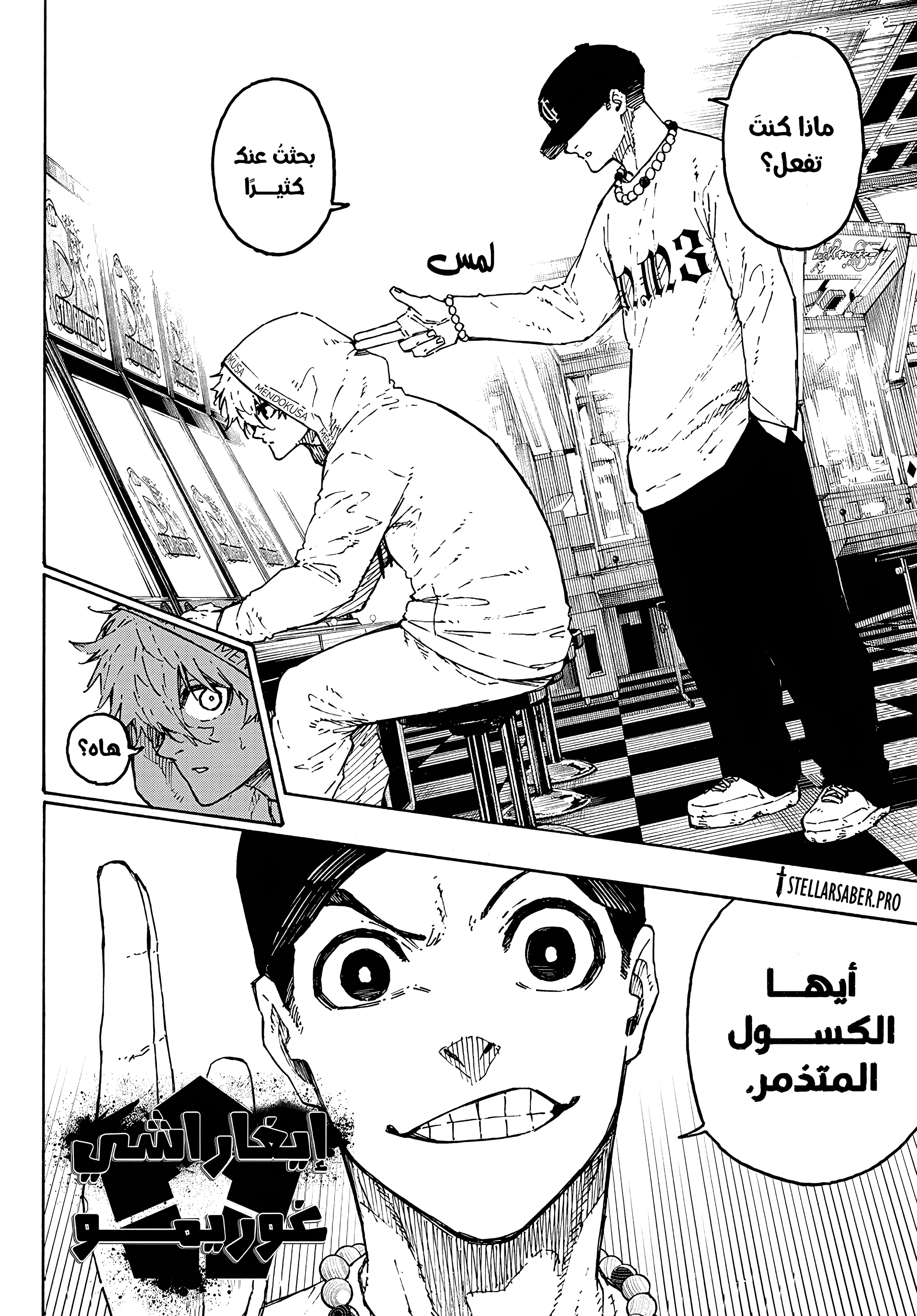 Read Blue Lock AR Manga Online