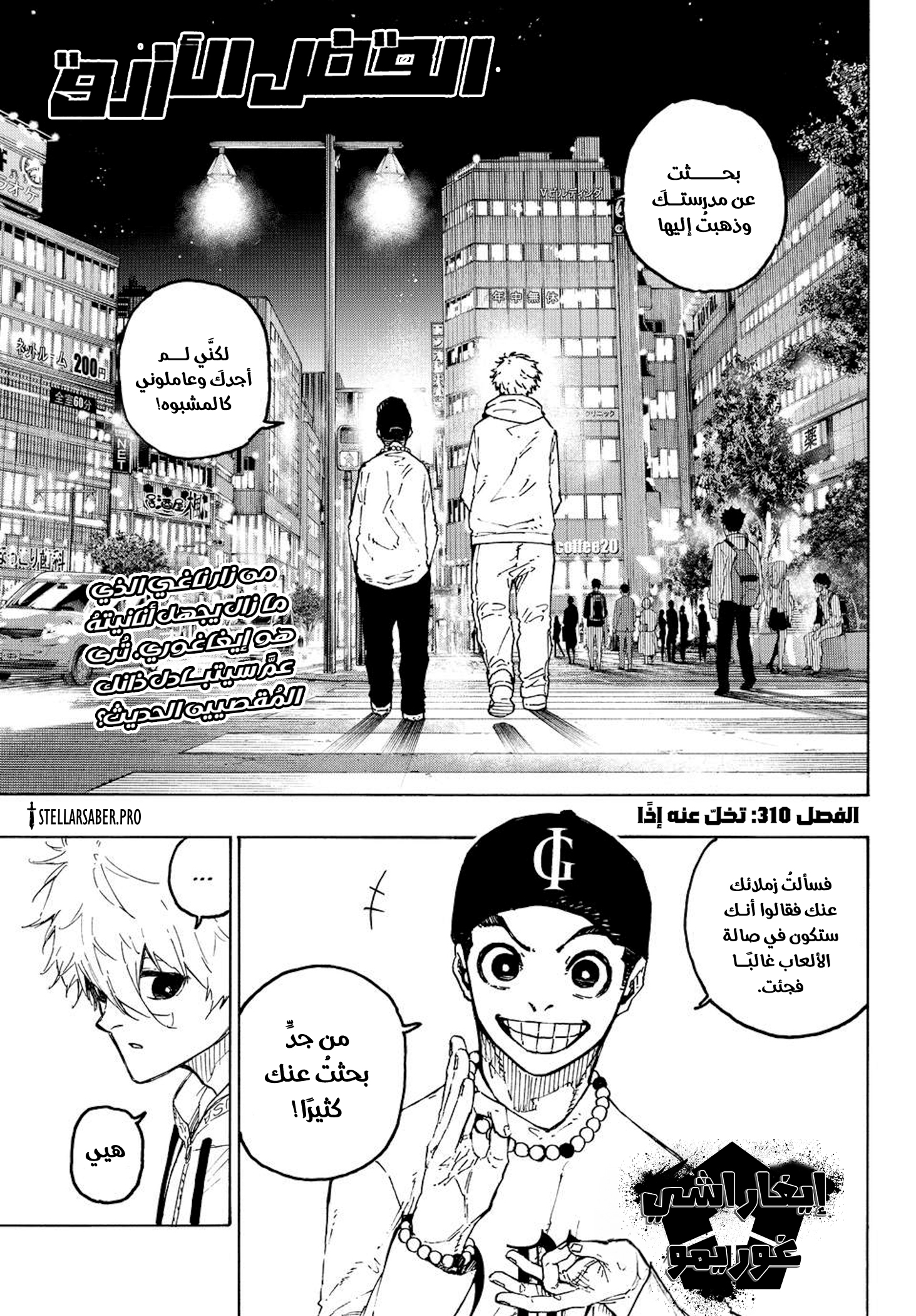 Read Blue Lock AR Manga Online