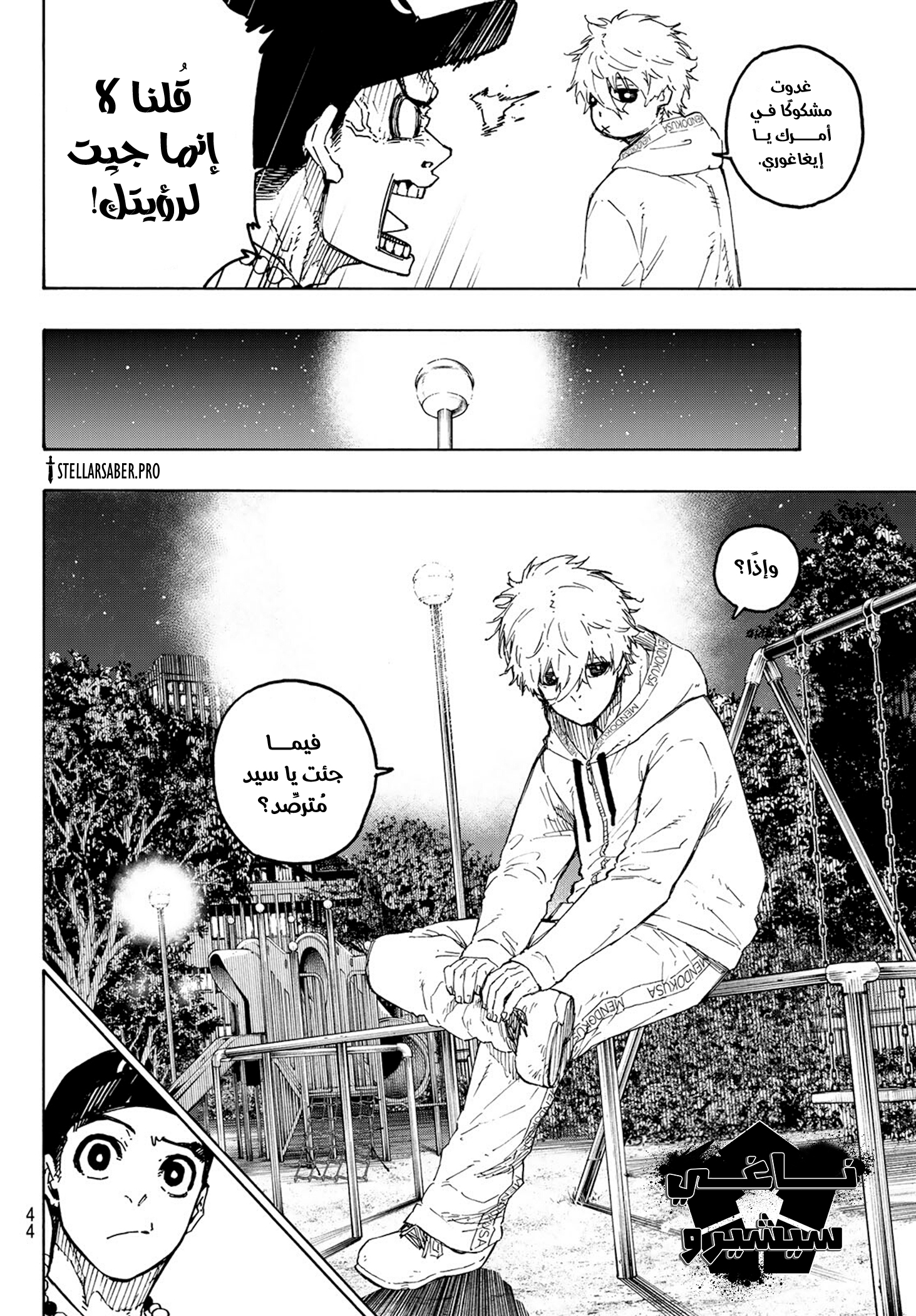 Read Blue Lock AR Manga Online