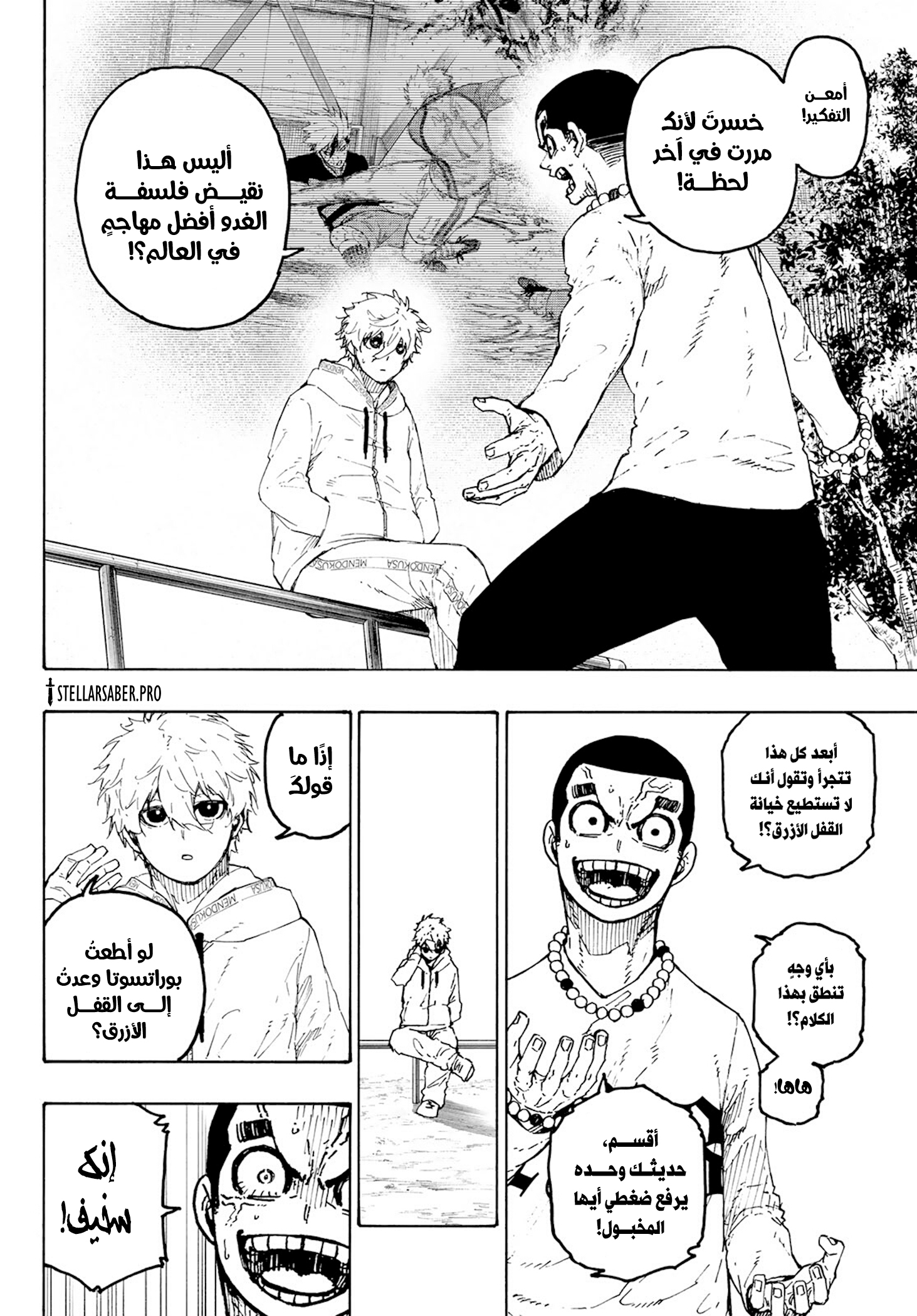 Read Blue Lock AR Manga Online