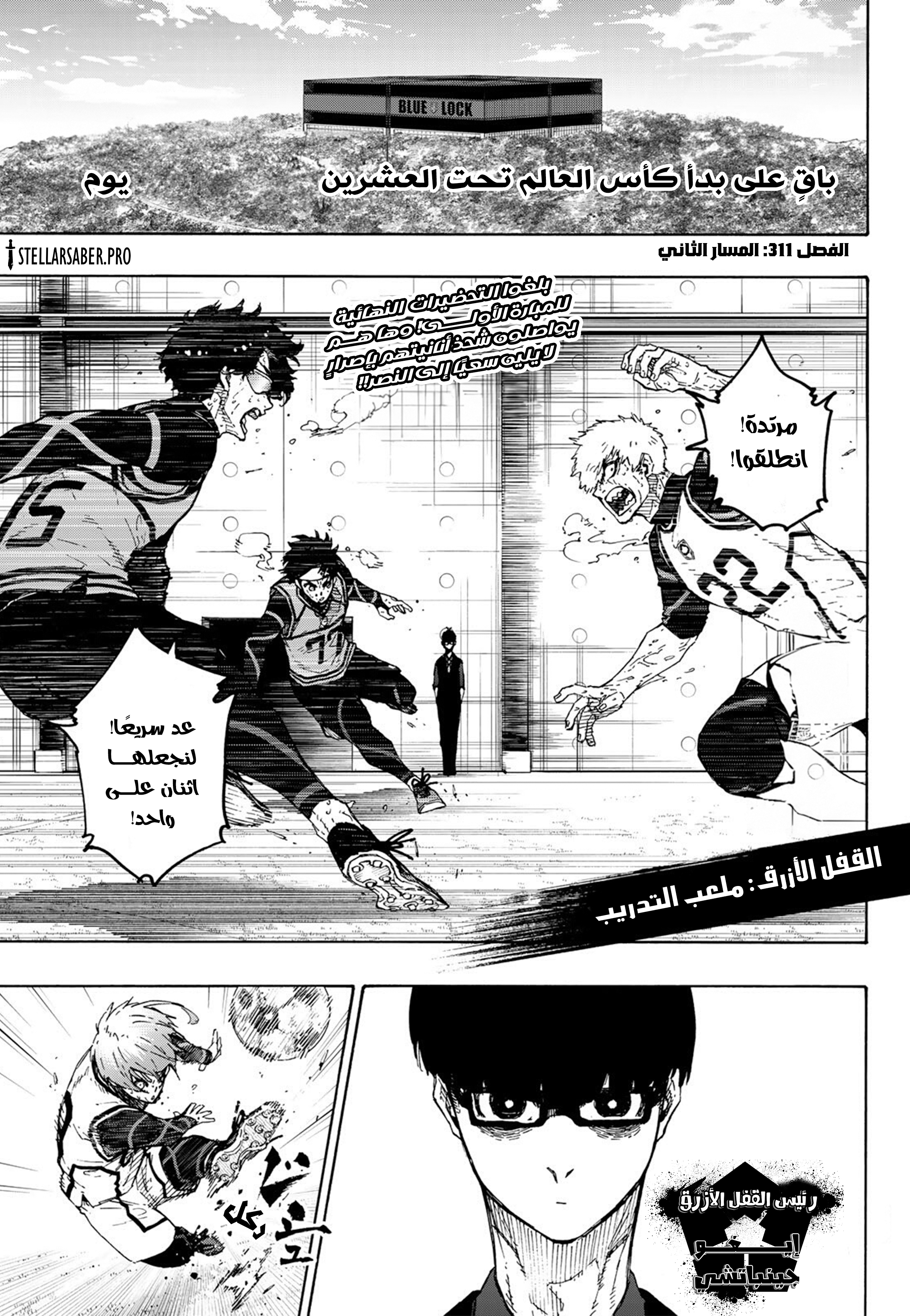 Read Blue Lock AR Manga Online