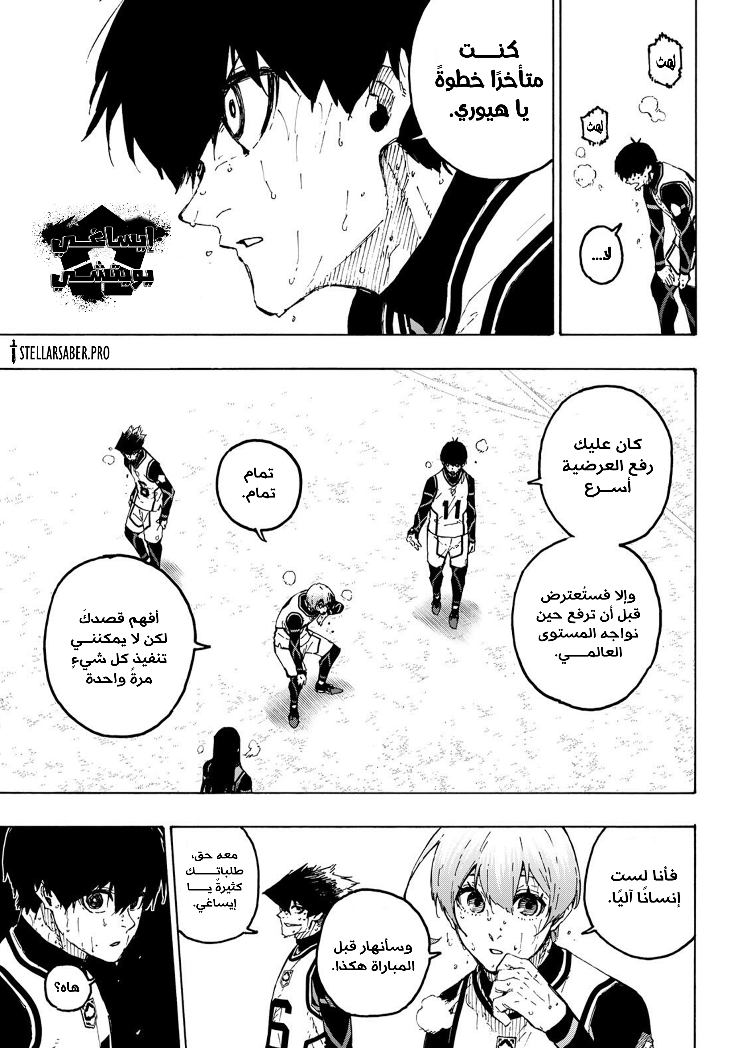 Read Blue Lock AR Manga Online