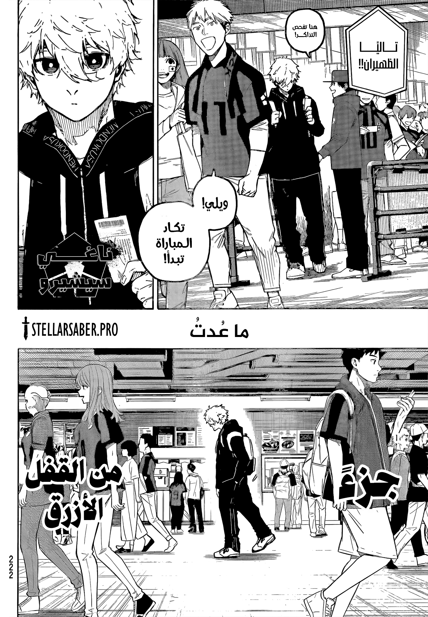Read Blue Lock AR Manga Online