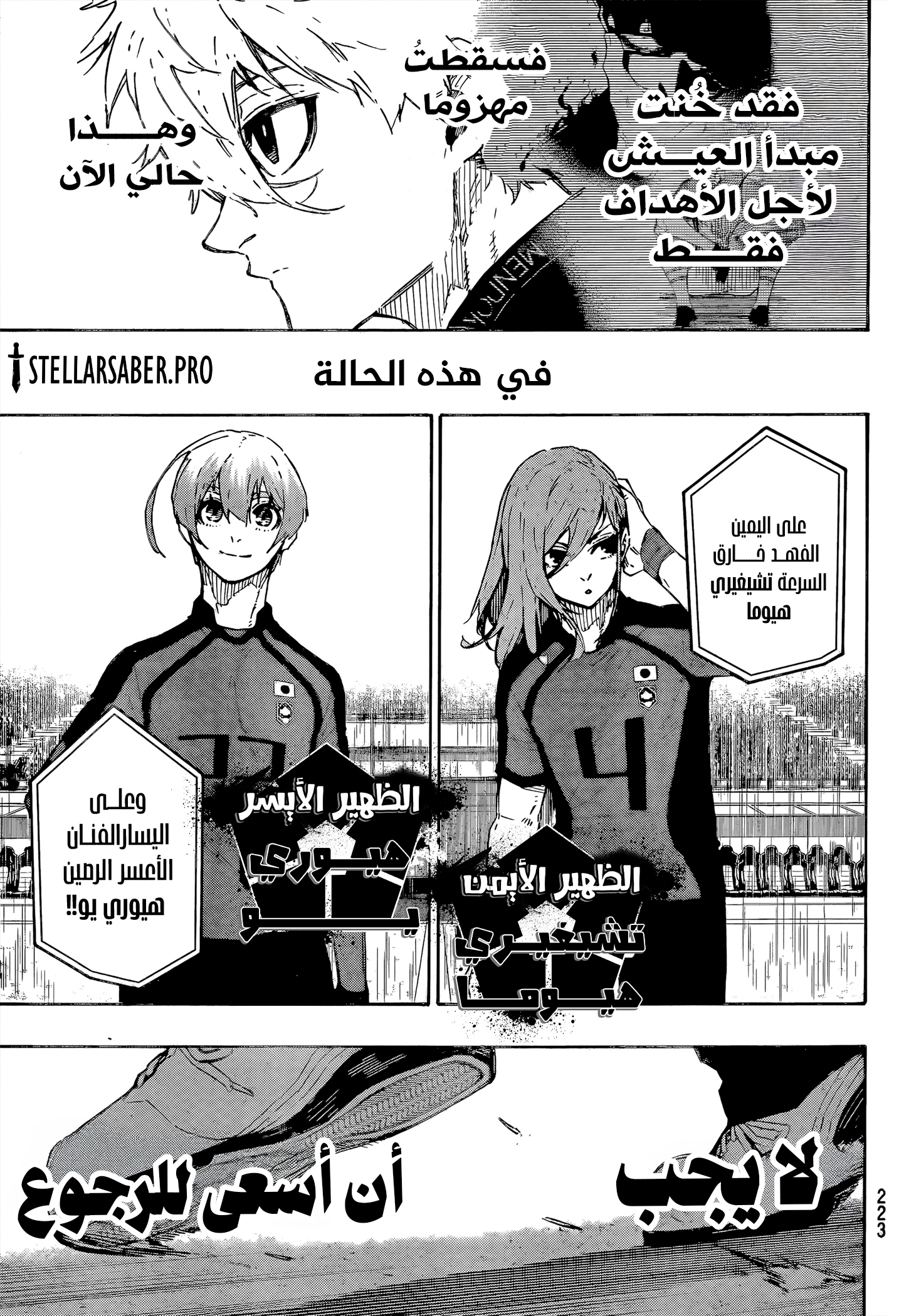 Read Blue Lock AR Manga Online