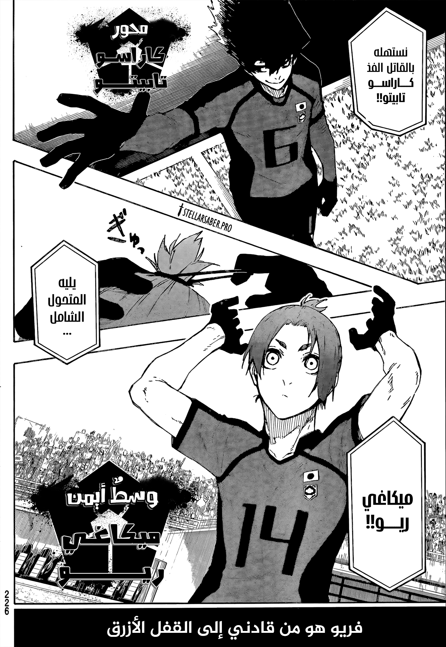 Read Blue Lock AR Manga Online