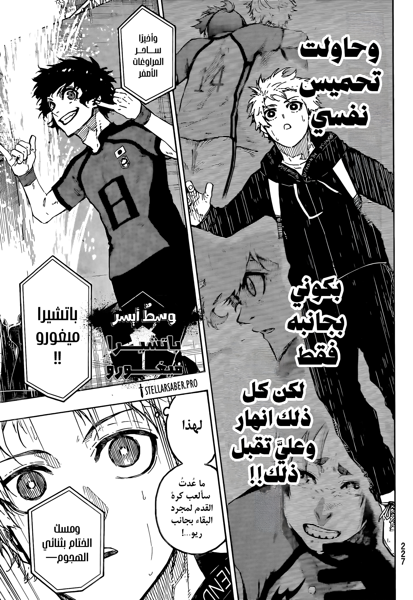 Read Blue Lock AR Manga Online