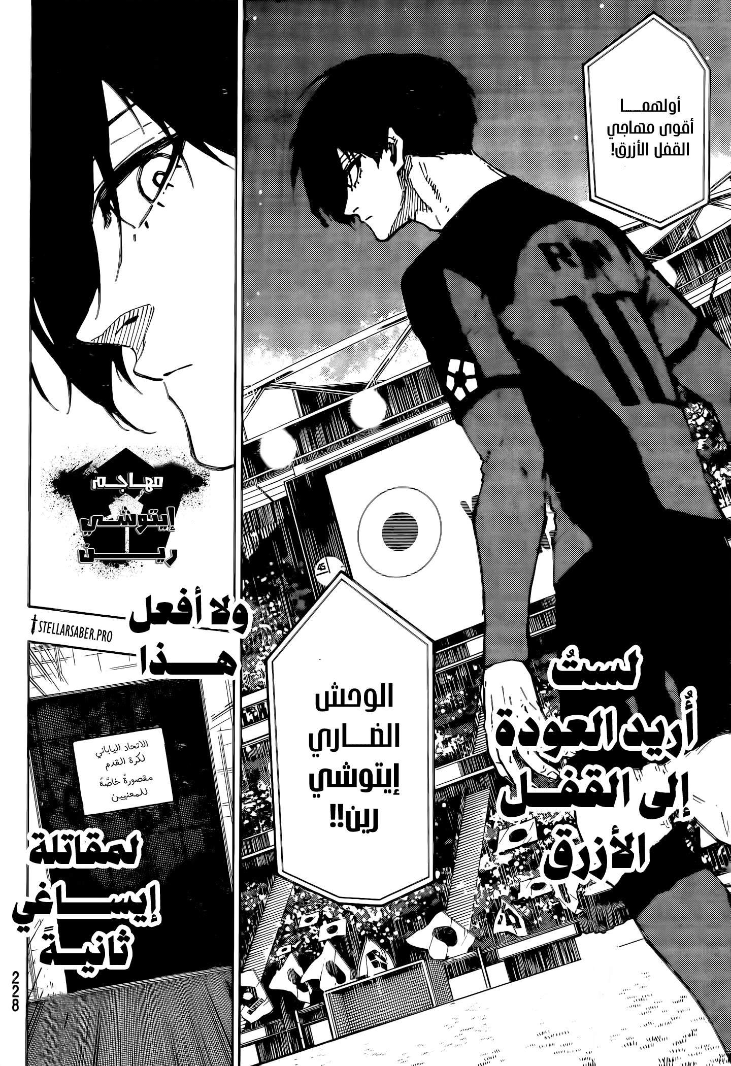 Read Blue Lock AR Manga Online