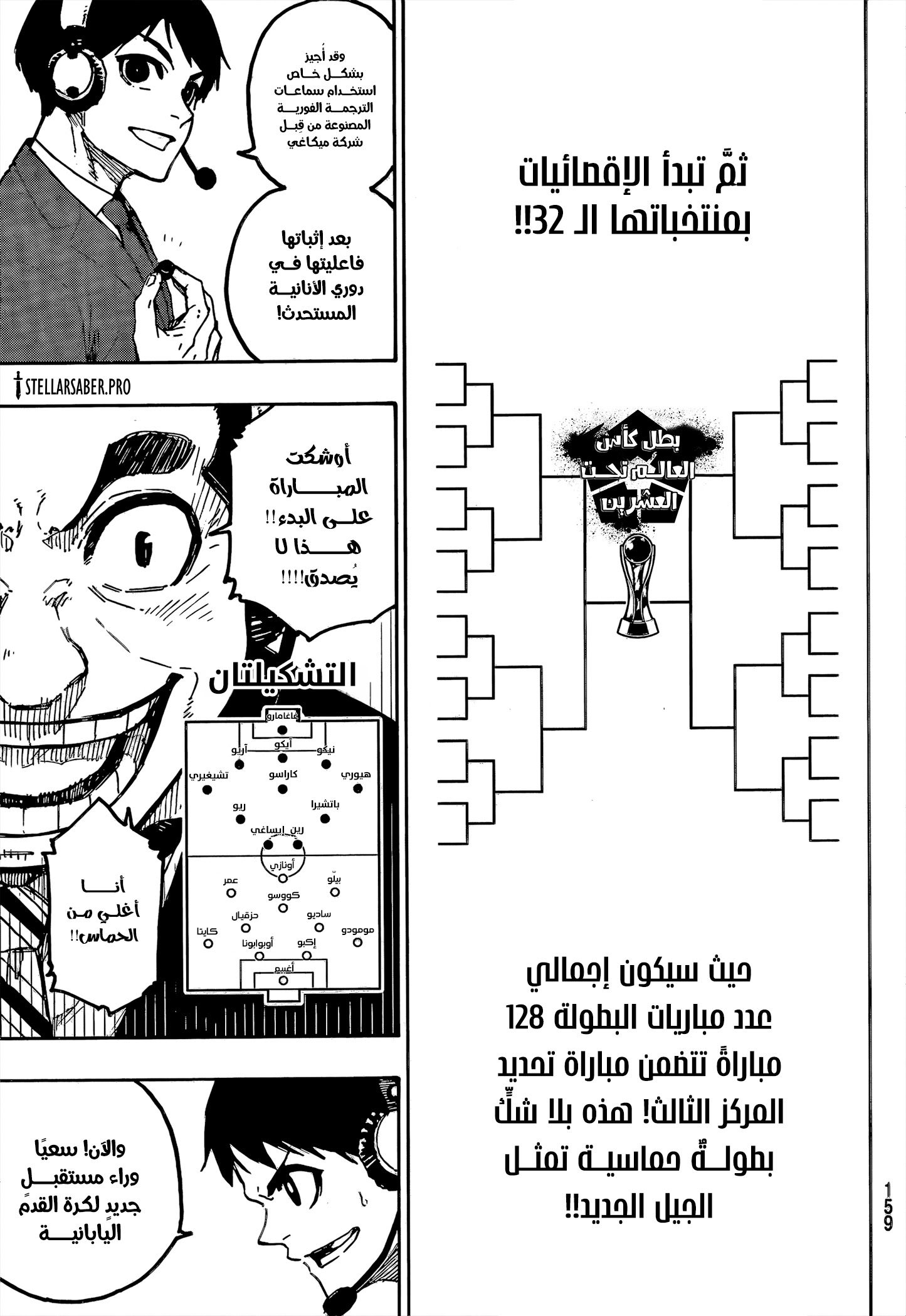 Read Blue Lock AR Manga Online