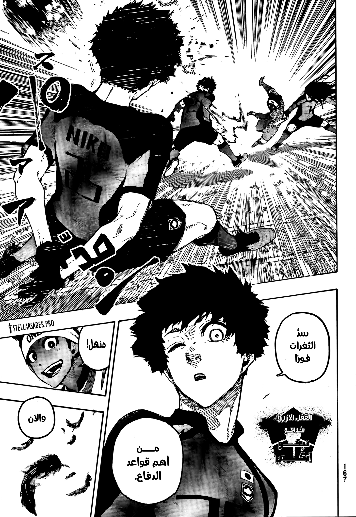 Read Blue Lock AR Manga Online