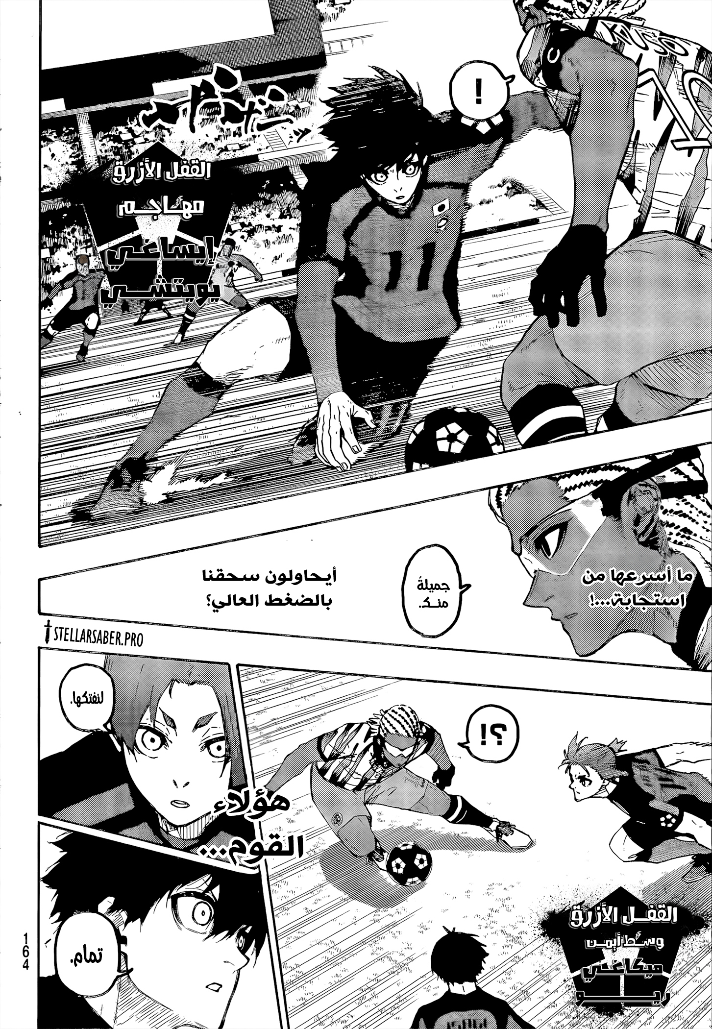 Read Blue Lock AR Manga Online
