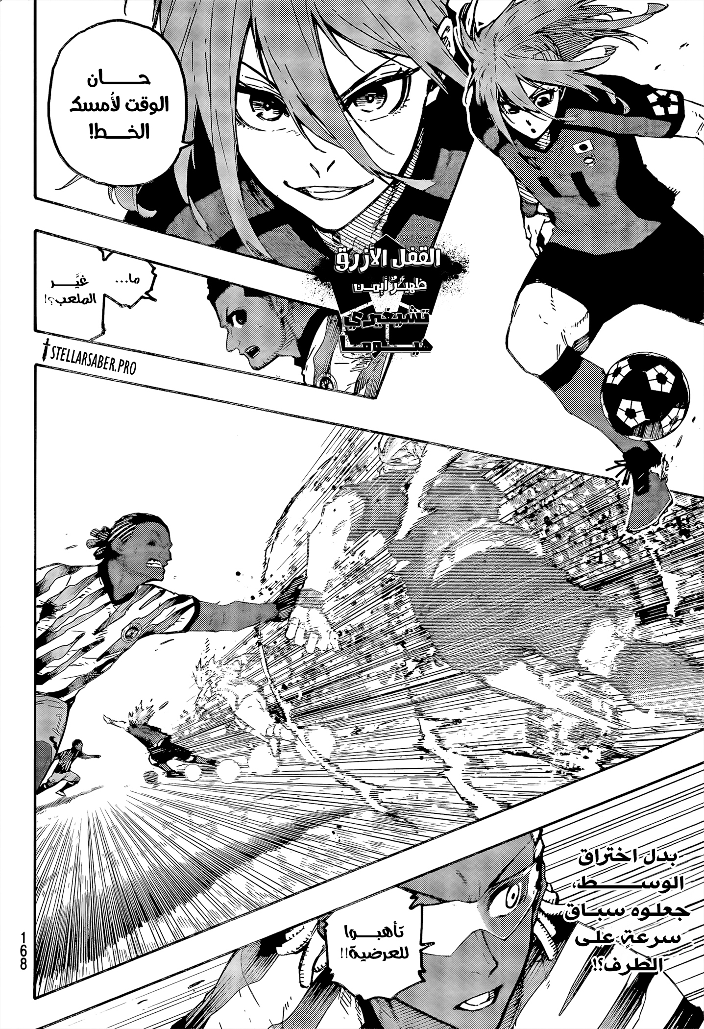 Read Blue Lock AR Manga Online