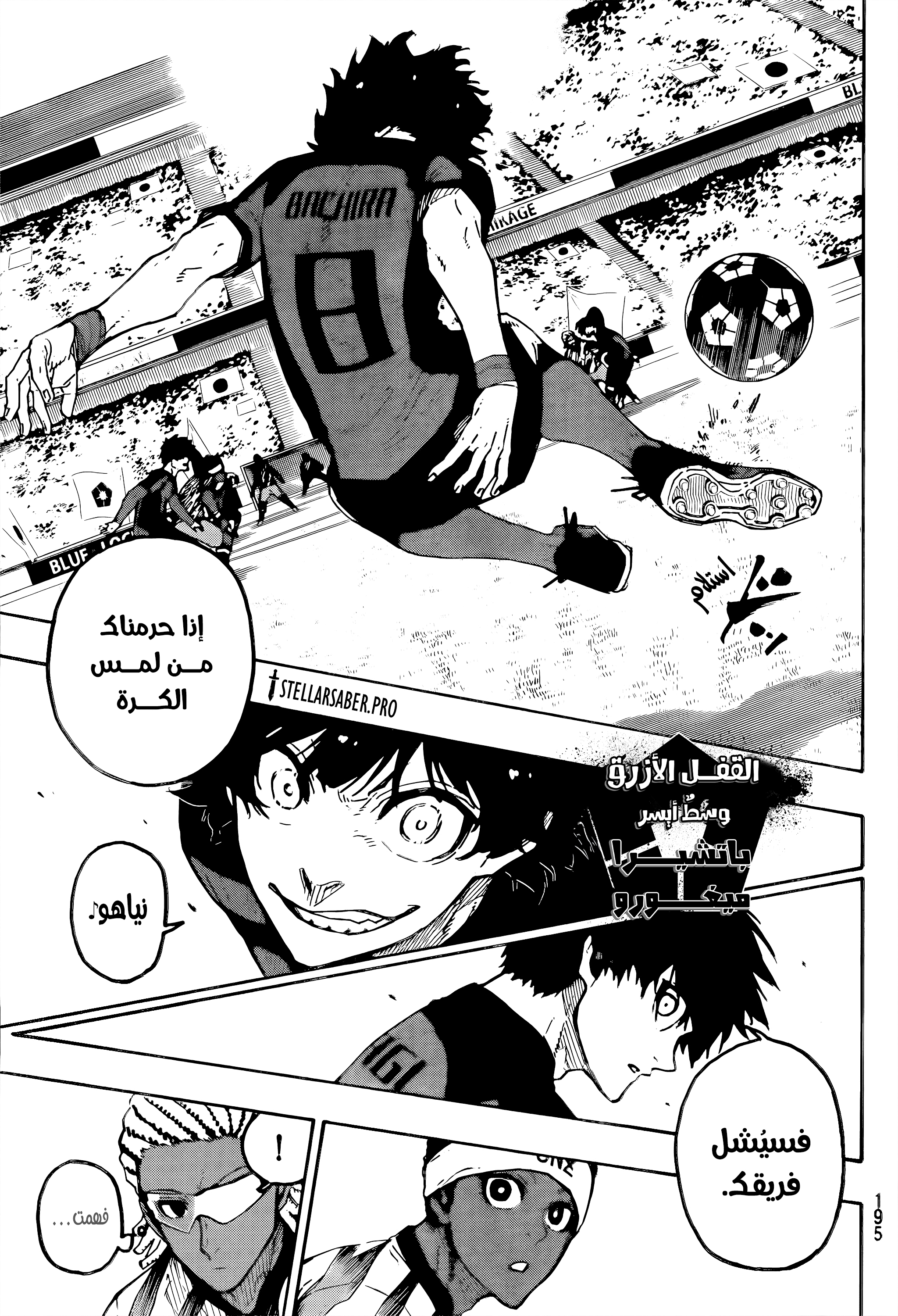 Read Blue Lock AR Manga Online