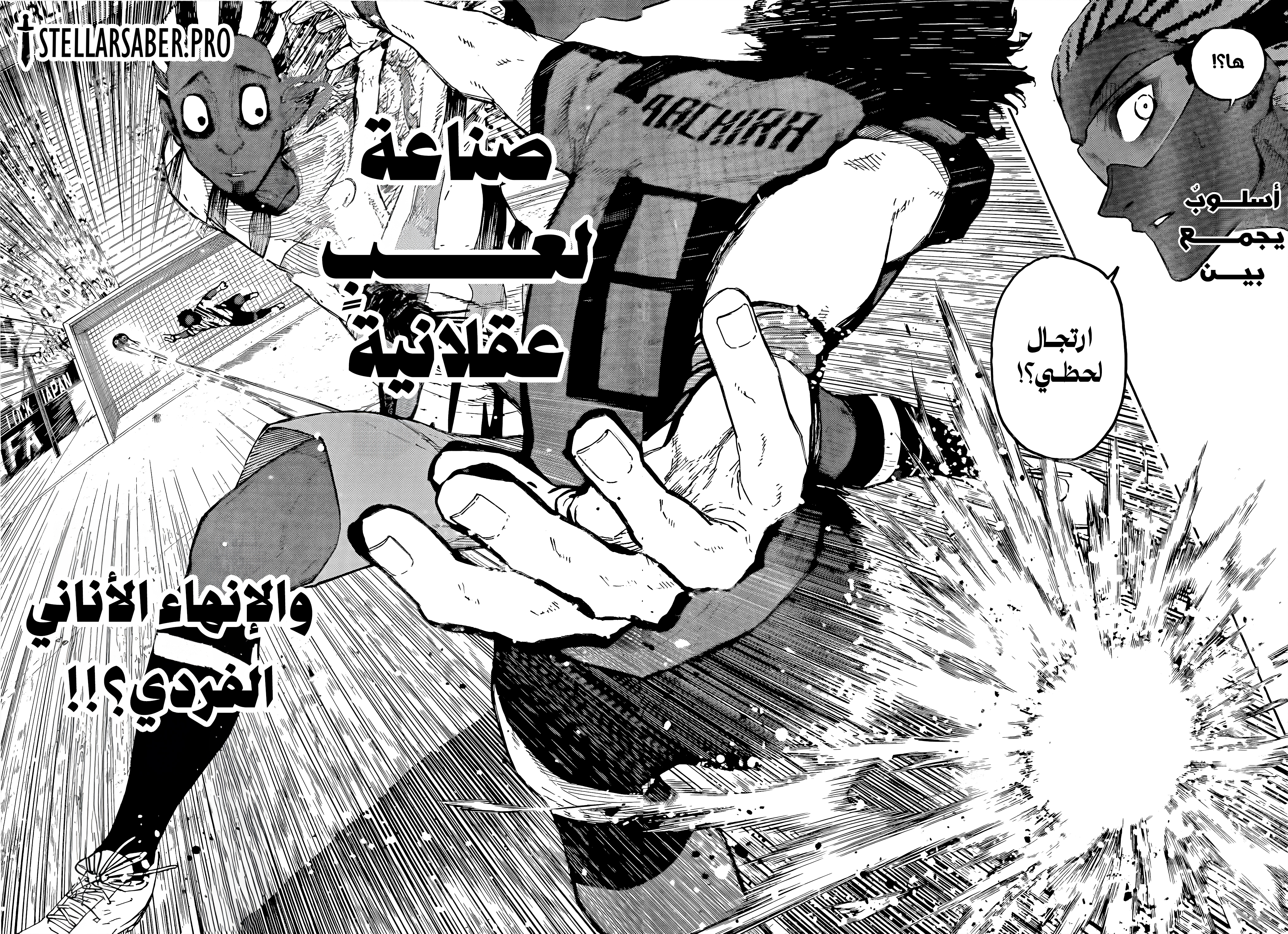 Read Blue Lock AR Manga Online