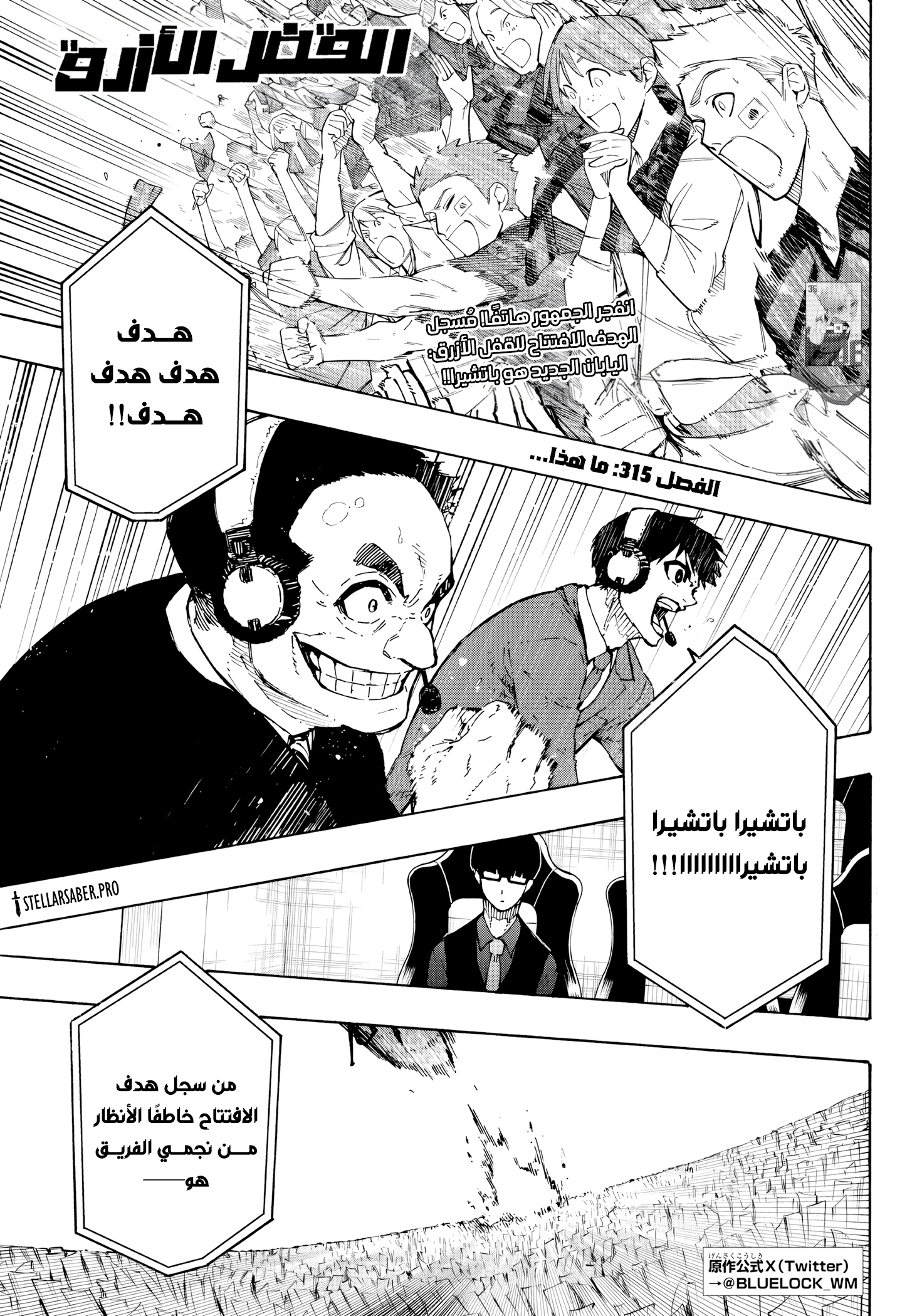 Read Blue Lock AR Manga Online