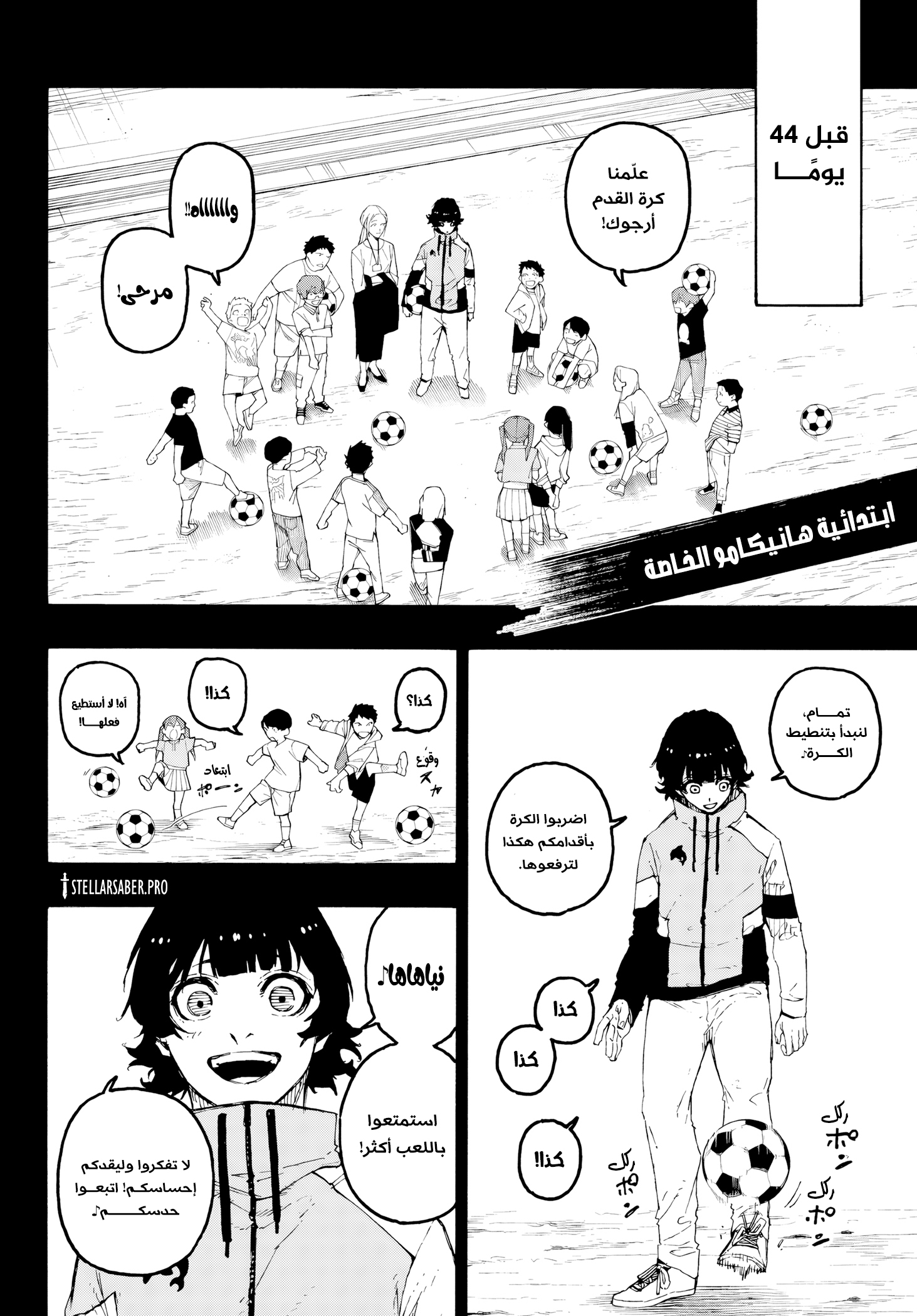 Read Blue Lock AR Manga Online