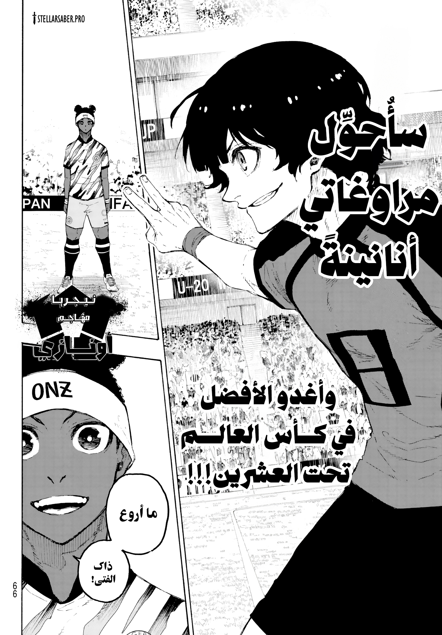 Read Blue Lock AR Manga Online