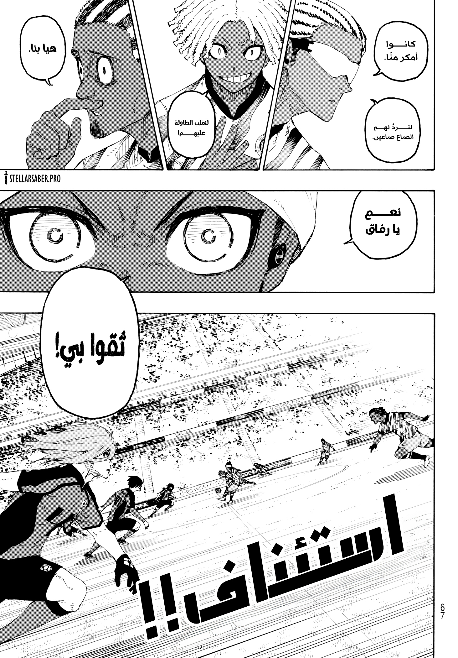 Read Blue Lock AR Manga Online