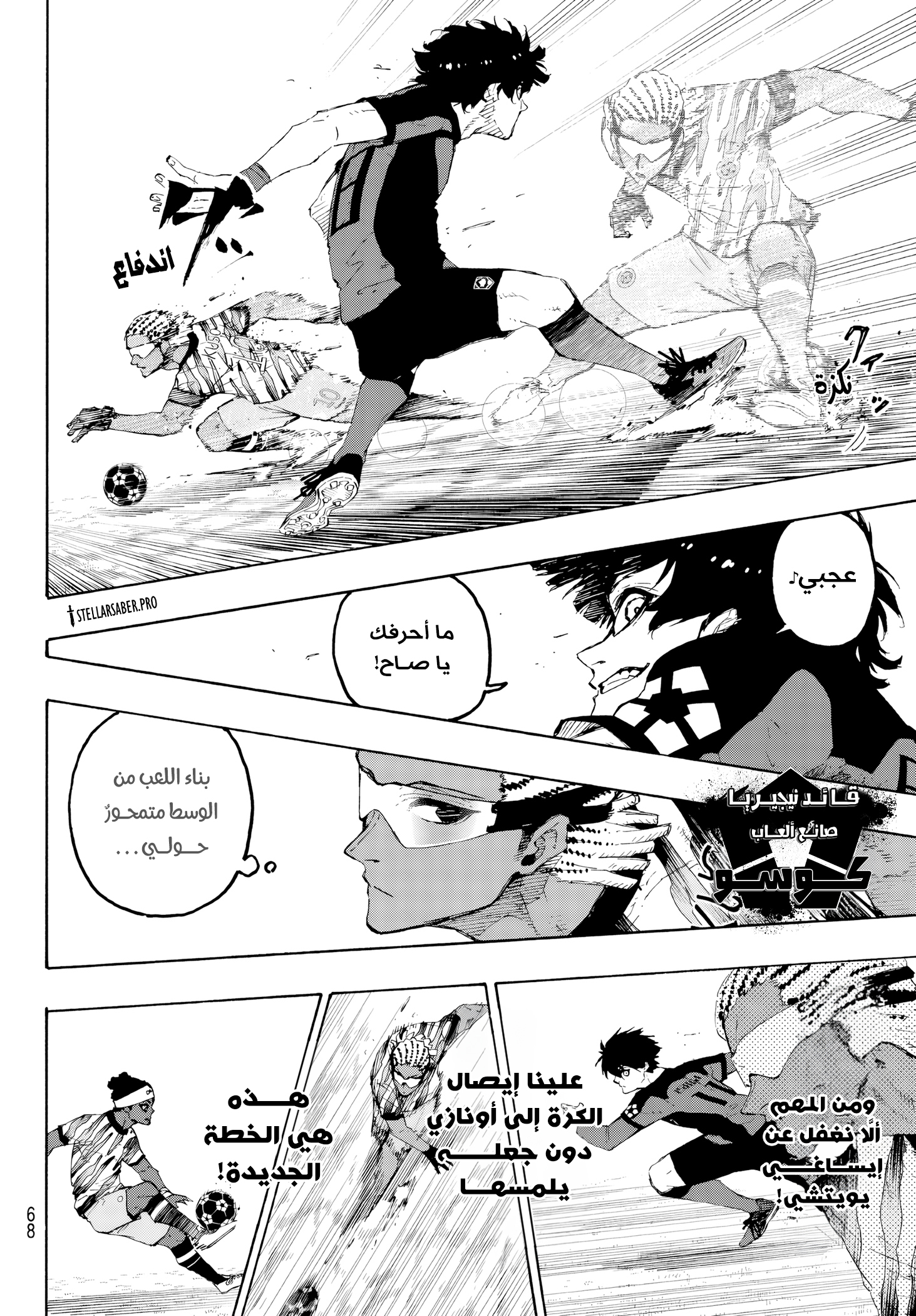 Read Blue Lock AR Manga Online